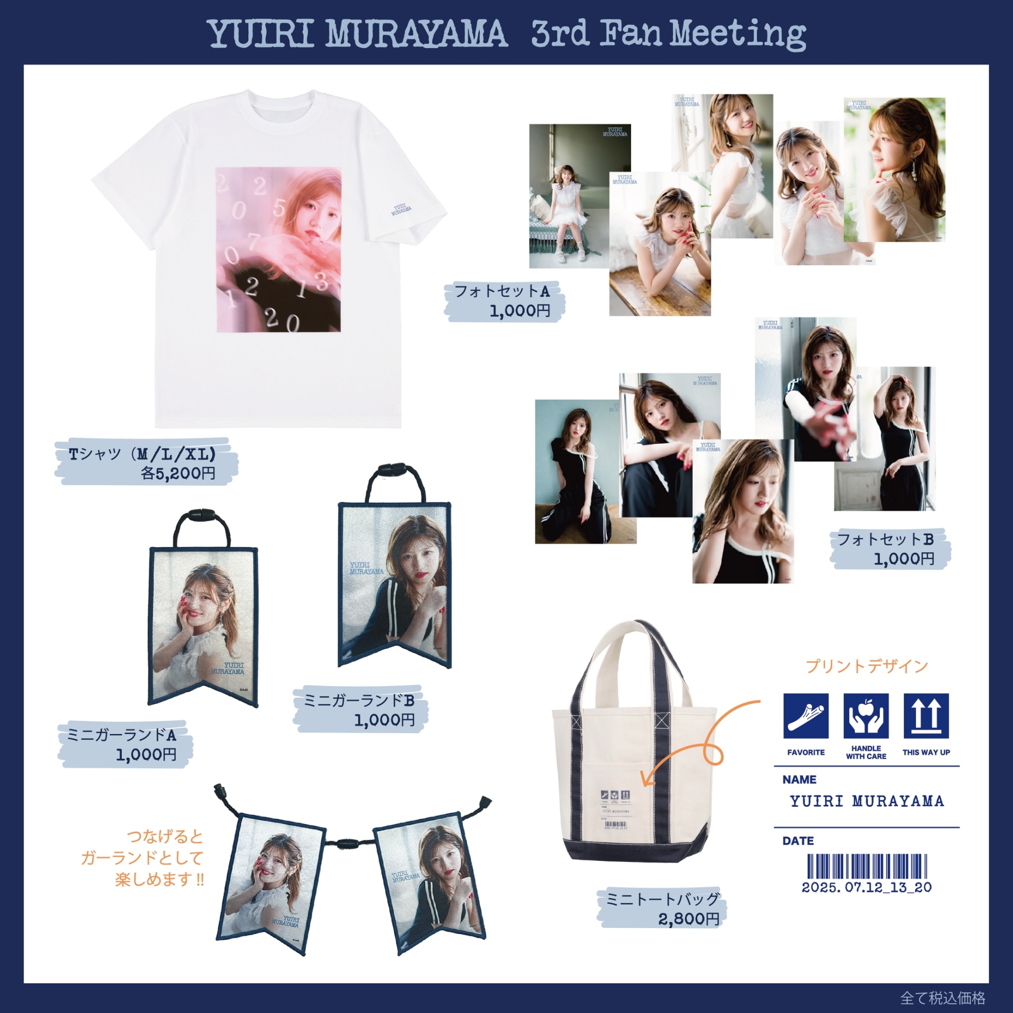 【お知らせ】『村山彩希 3rd Fan Meeting』 グッズ販売決定！