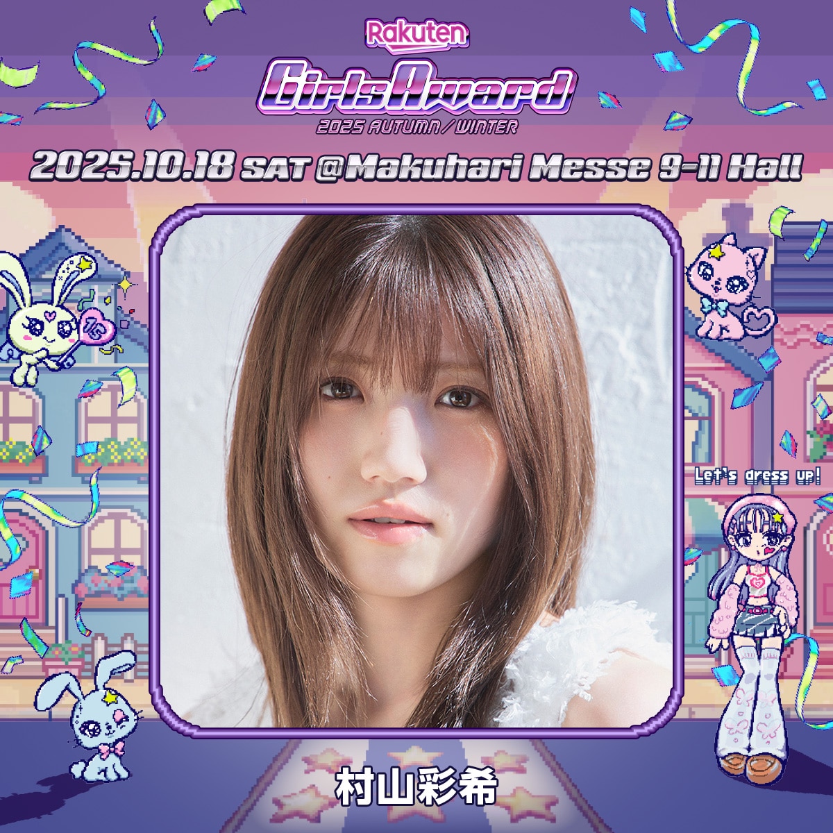 【出演情報】Rakuten GirlsAward 2025 A/W