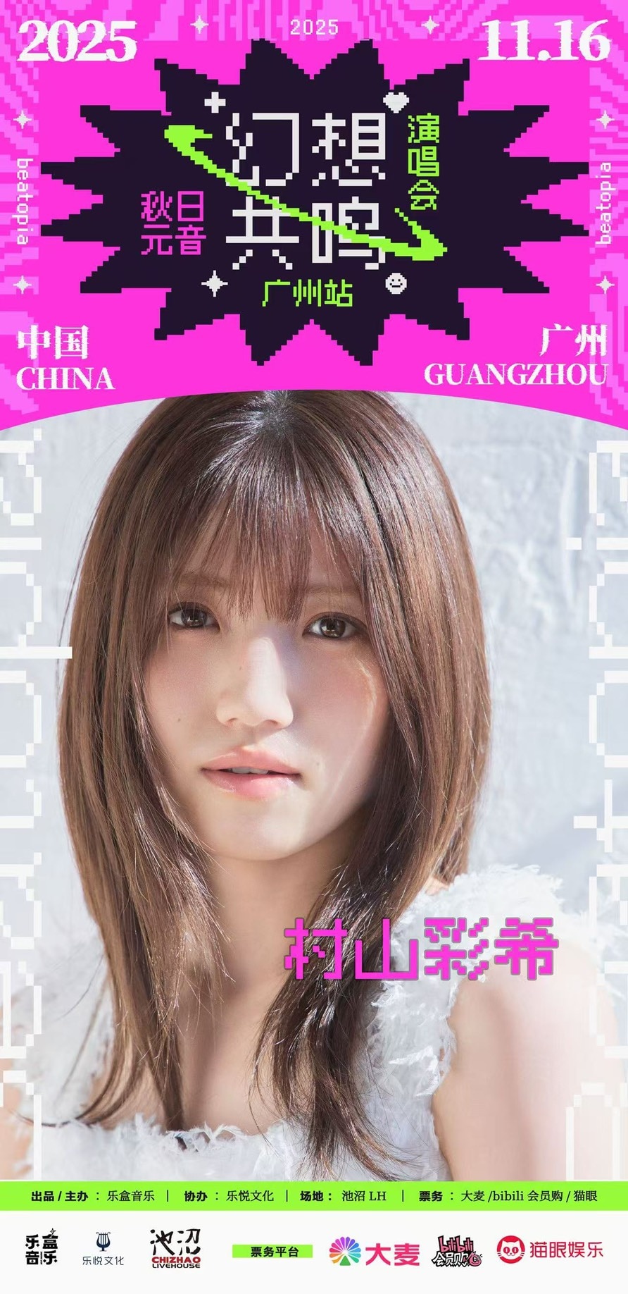 【出演情報】秋日元音・幻想共鳴コンサート