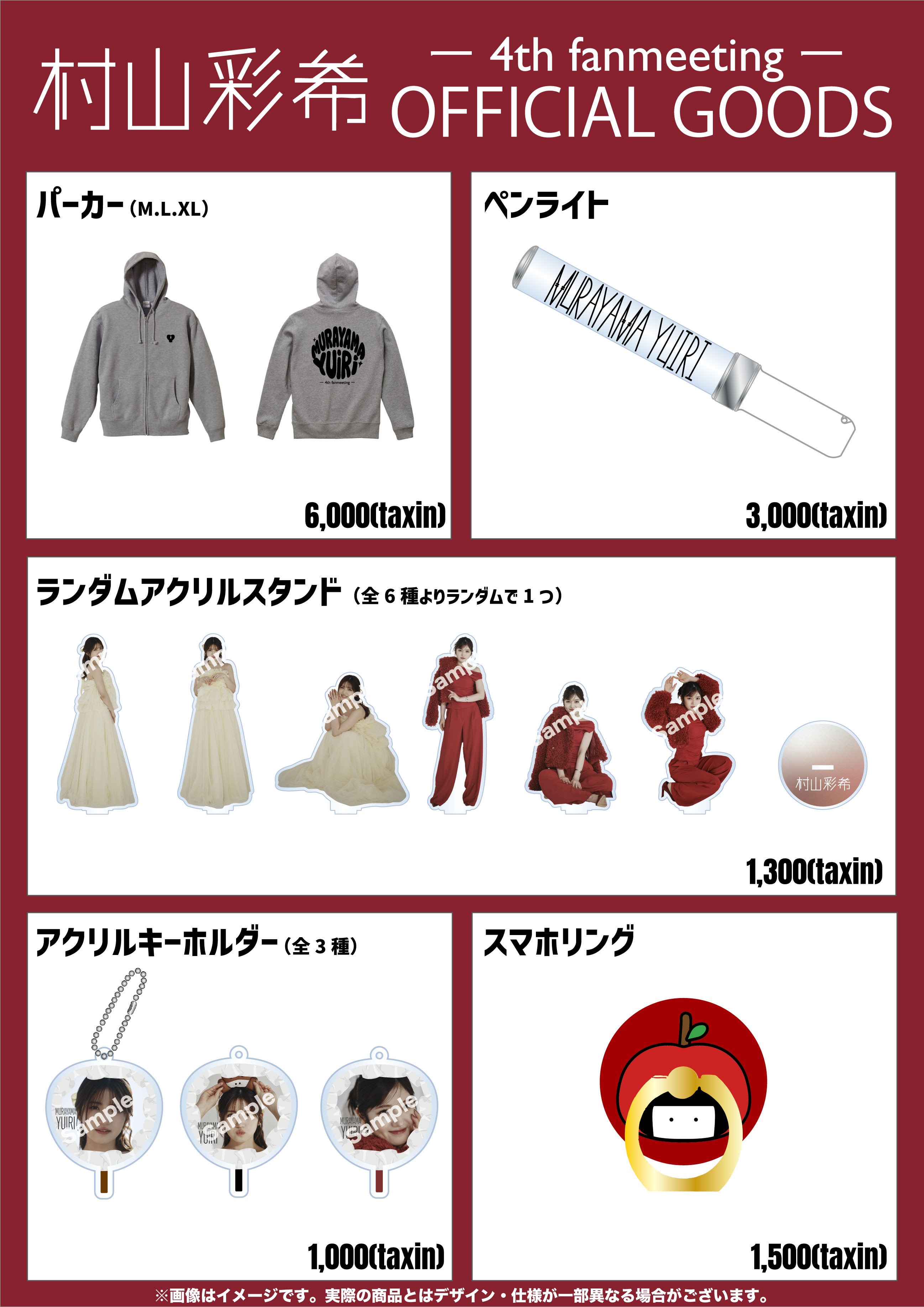 【お知らせ】村山彩希 4th Fanmeeting 物販について