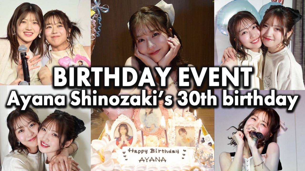 篠崎彩奈さんBIRTHDAY EVENT裏側密着動画出演！