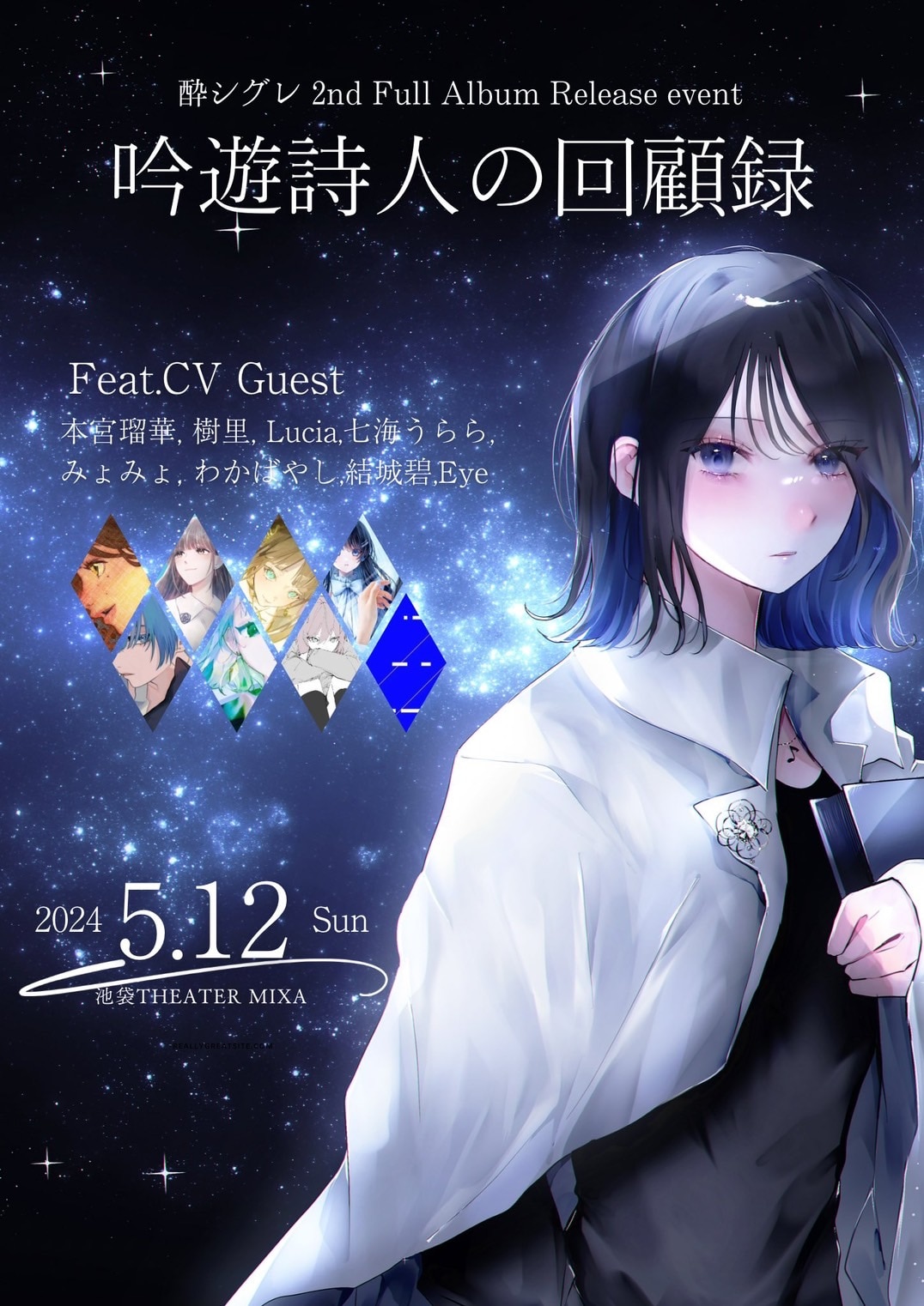 酔シグレ 2nd Full Album Release event『吟遊詩人の回顧録』＠池袋