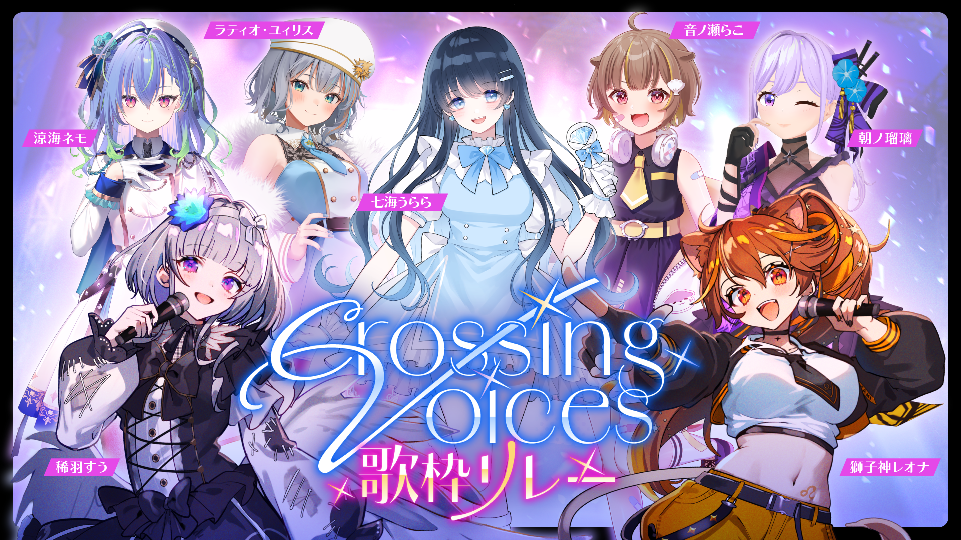 Re:AcT様主催『Crossing Voices 歌枠リレー』【オンライン】 - LIVE