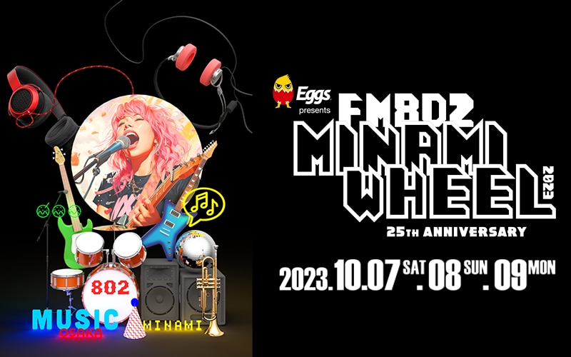 10/8(日)出演 『Eggs presents FM802 MINAMI WHEEL 2023』チケット一般発売開始!!
