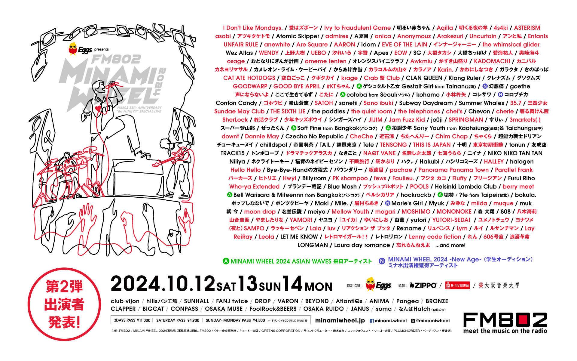 10/12(土)13(日)14(月)に大阪・ミナミのライブハウス20ヶ所にて開催される、「Eggs presents FM802 35th Anniversary “Be FUNKY!!” MINAMI WHEEL 2024」への出演決定！