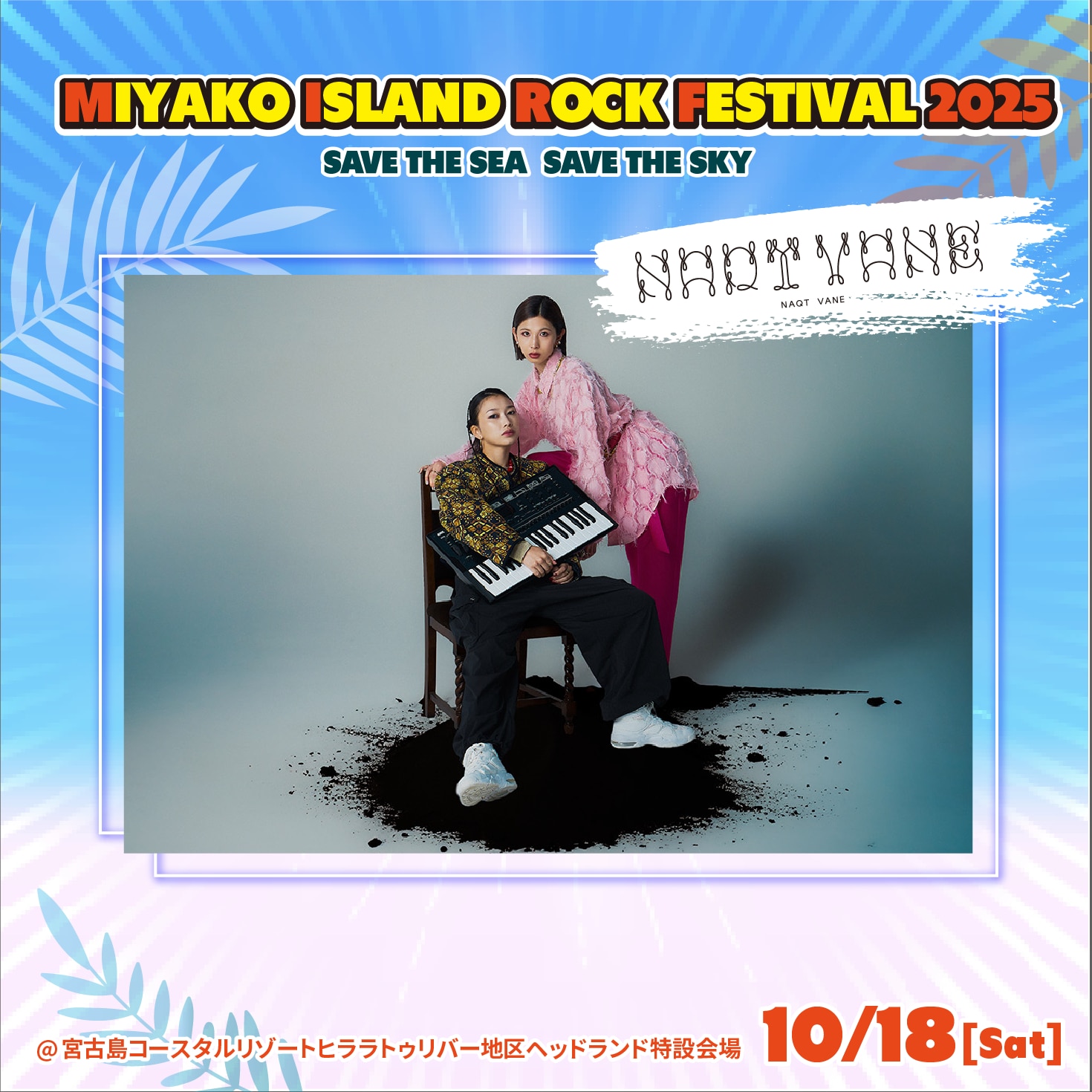 『MIYAKO ISLAND ROCK FESTIVAL 2025～SAVE THE SEA, SAVE THE SKY～』に出演決定！