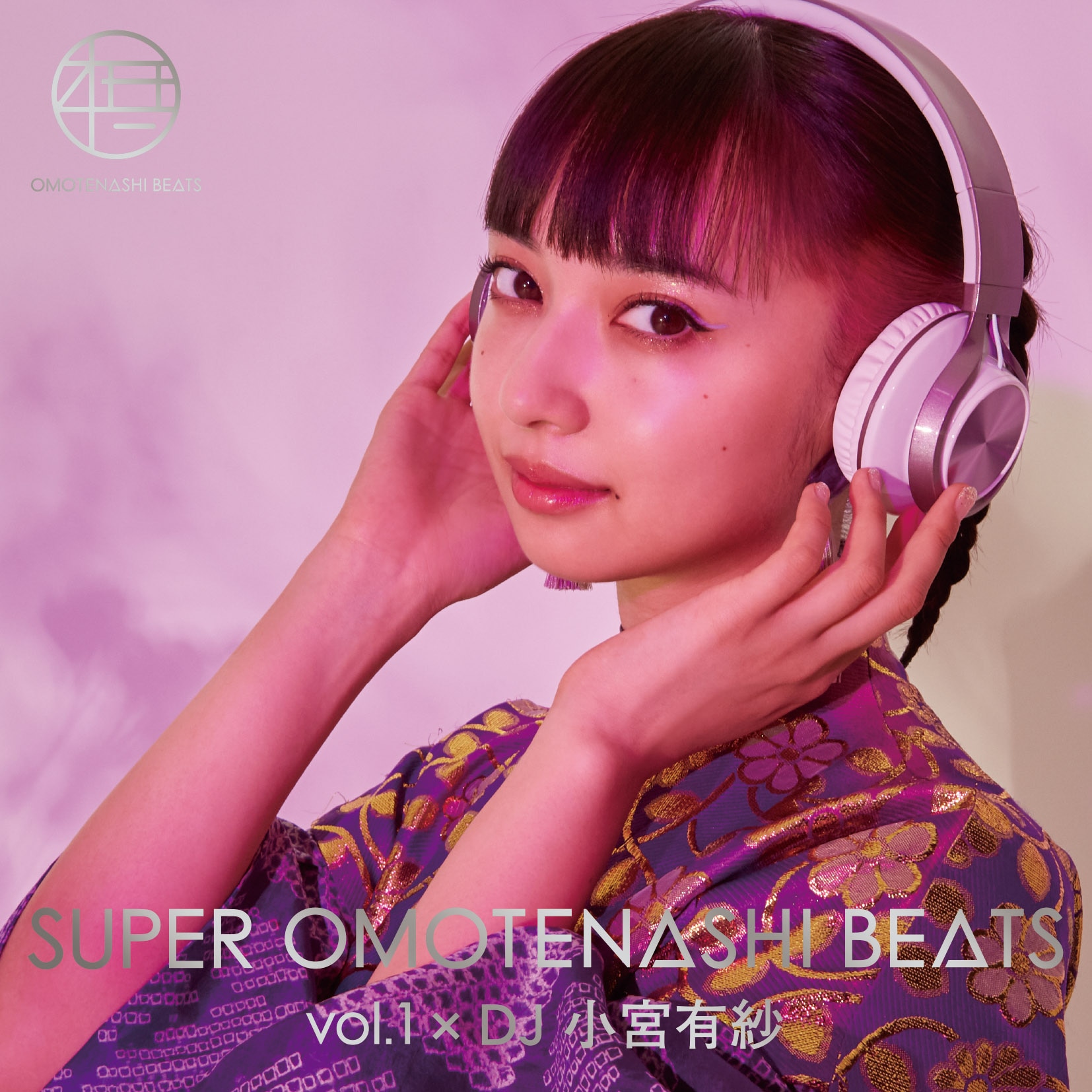 『SUPER OMOTENASHI BEATS vol.1 × DJ小宮有紗』