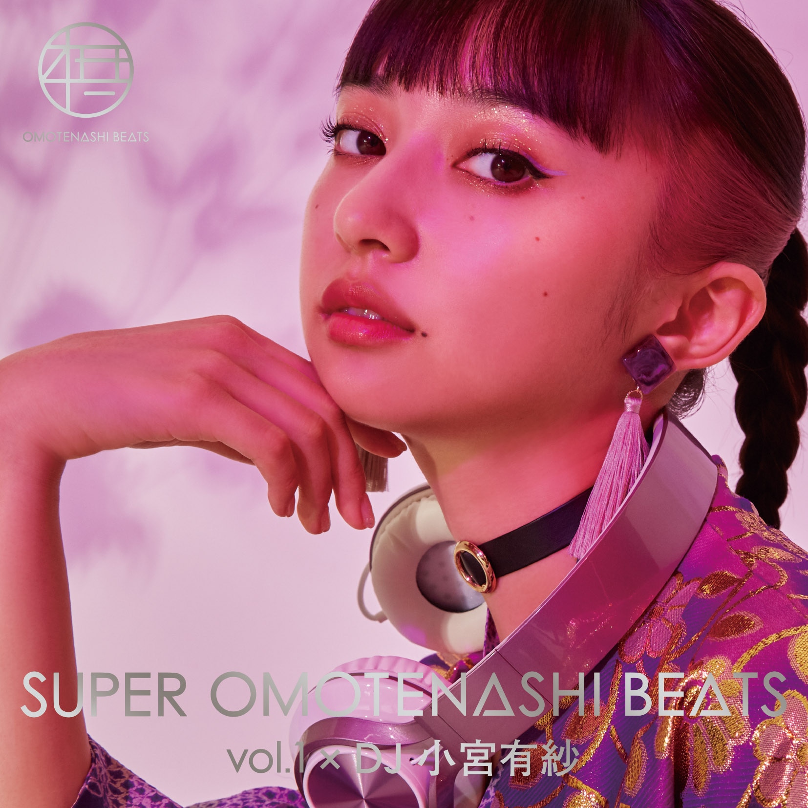 『SUPER OMOTENASHI BEATS vol.1 × DJ小宮有紗』