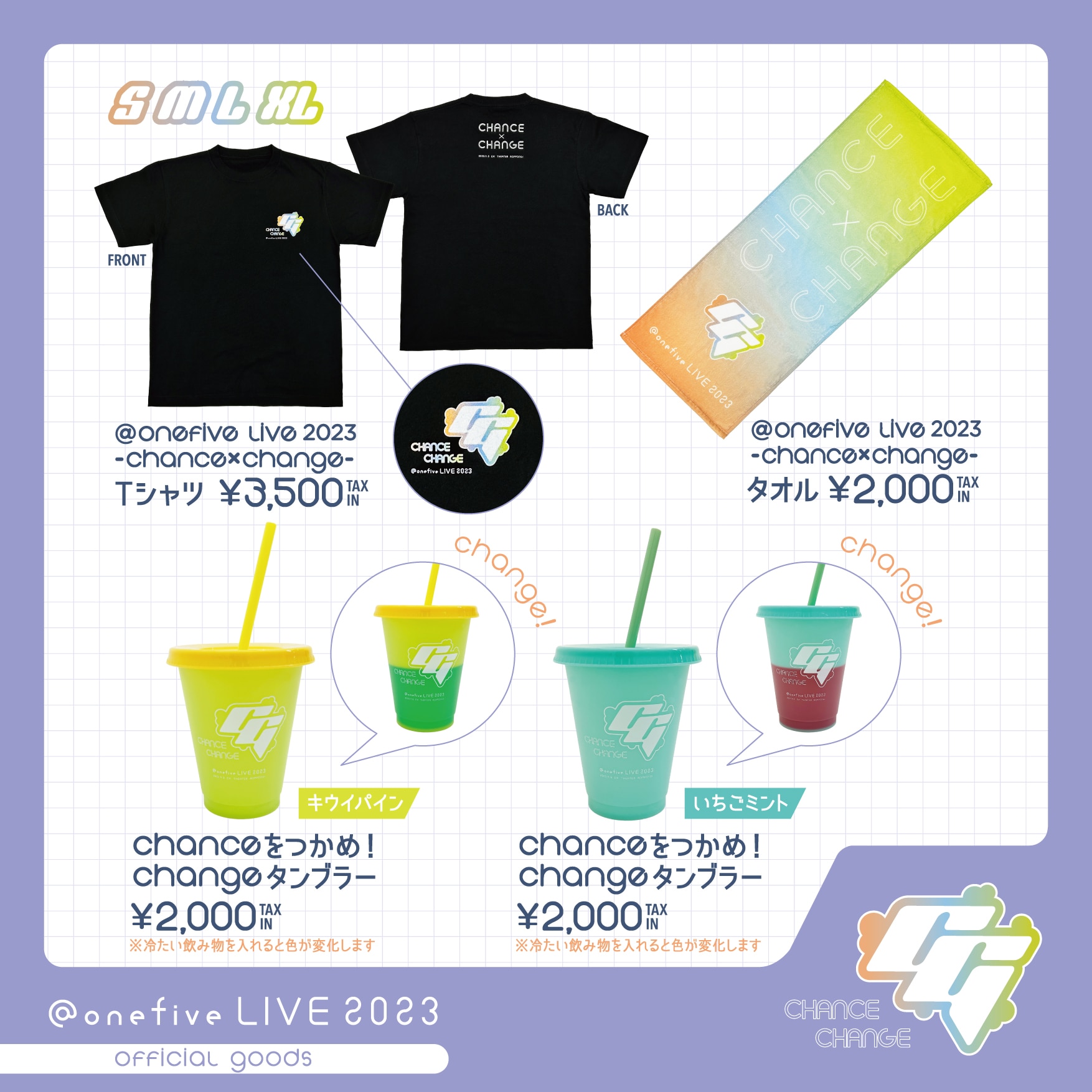 「@onefive LIVE 2023 -Chance×Change-」オフィシャルグッズが完成