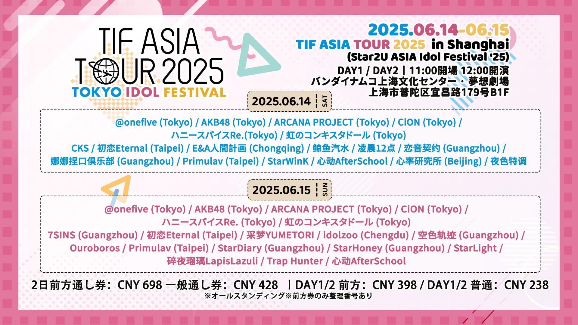 「TIF ASIA TOUR 2025 in Shanghai」出演決定