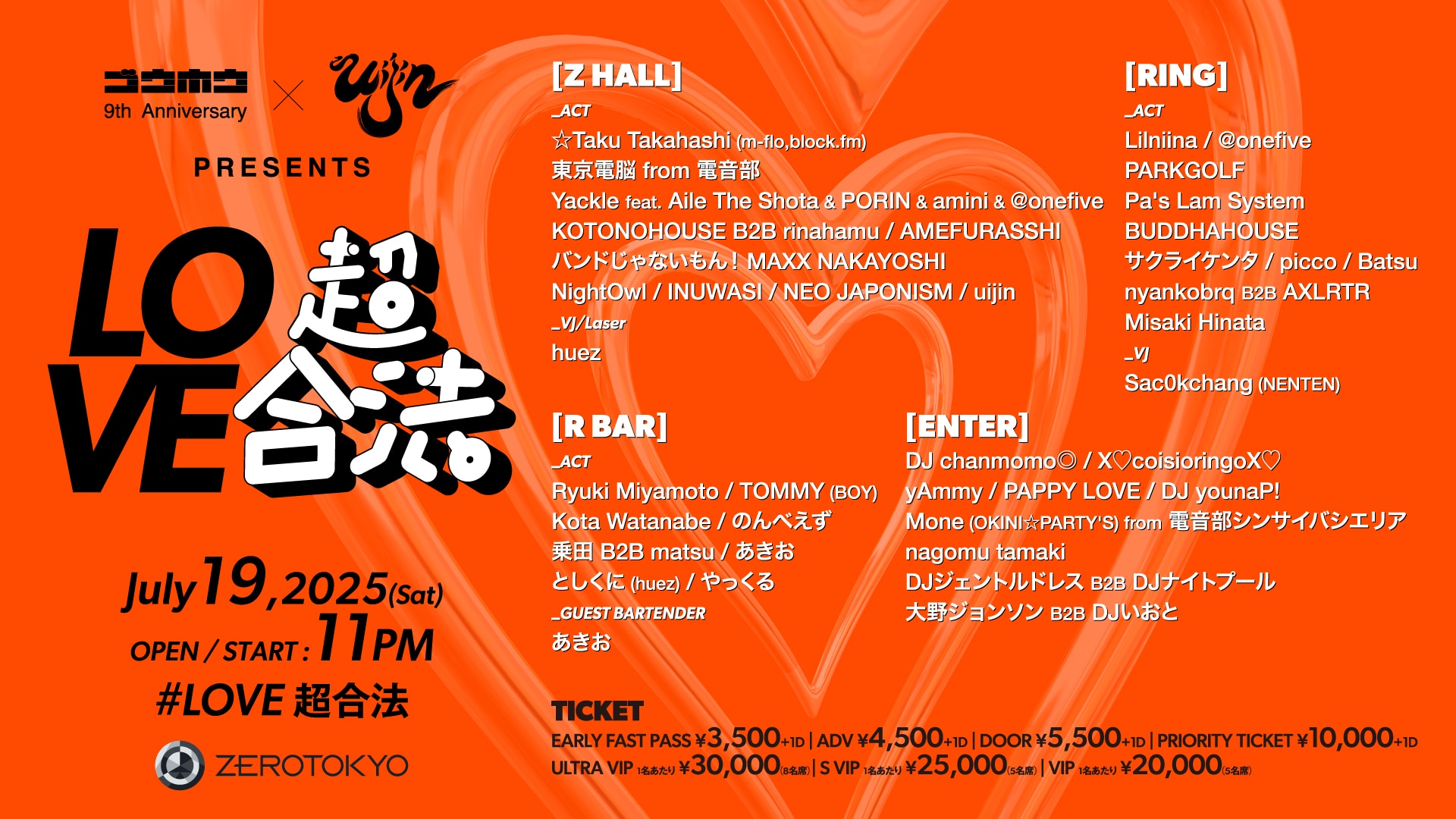 「合法 9th Anniversary × uijin presents “LOVE超合法” #LOVE超合法」出演決定