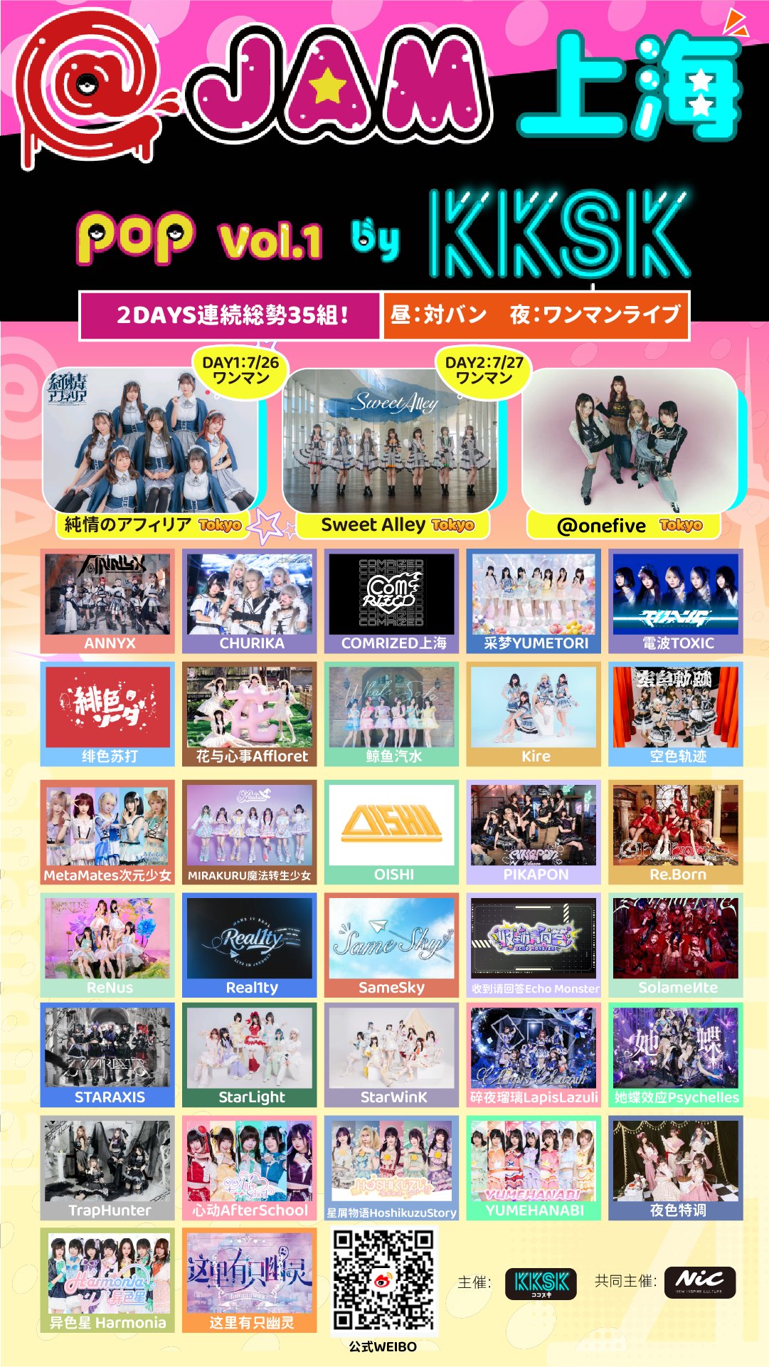 「@JAM 上海 POP vol.1 by KKSK」出演決定