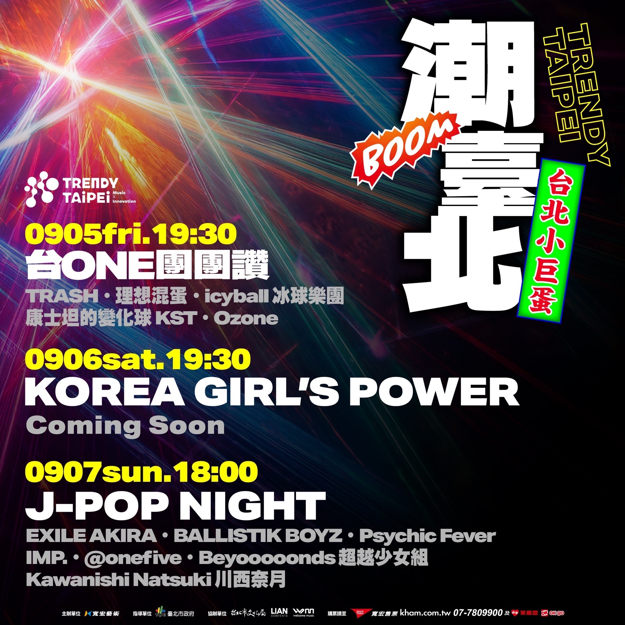 潮台北BOOM 台北アリーナシリーズ「TRENDY TAIPEI J-POP NIGHT」出演決定