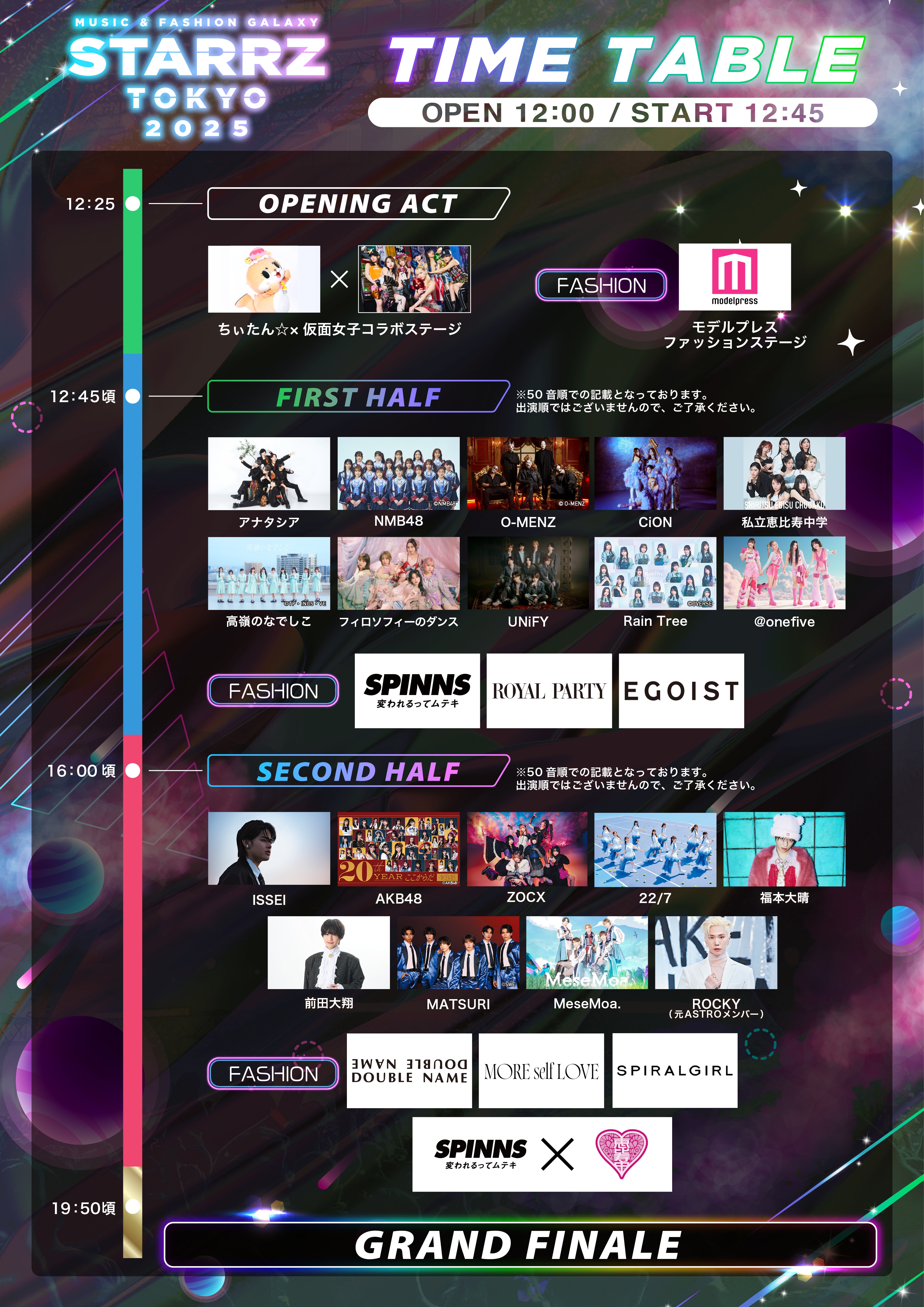 「STARRZ TOKYO2025」出演決定
