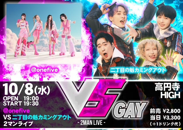『VS GAY-2MAN LIVE-』 出演決定