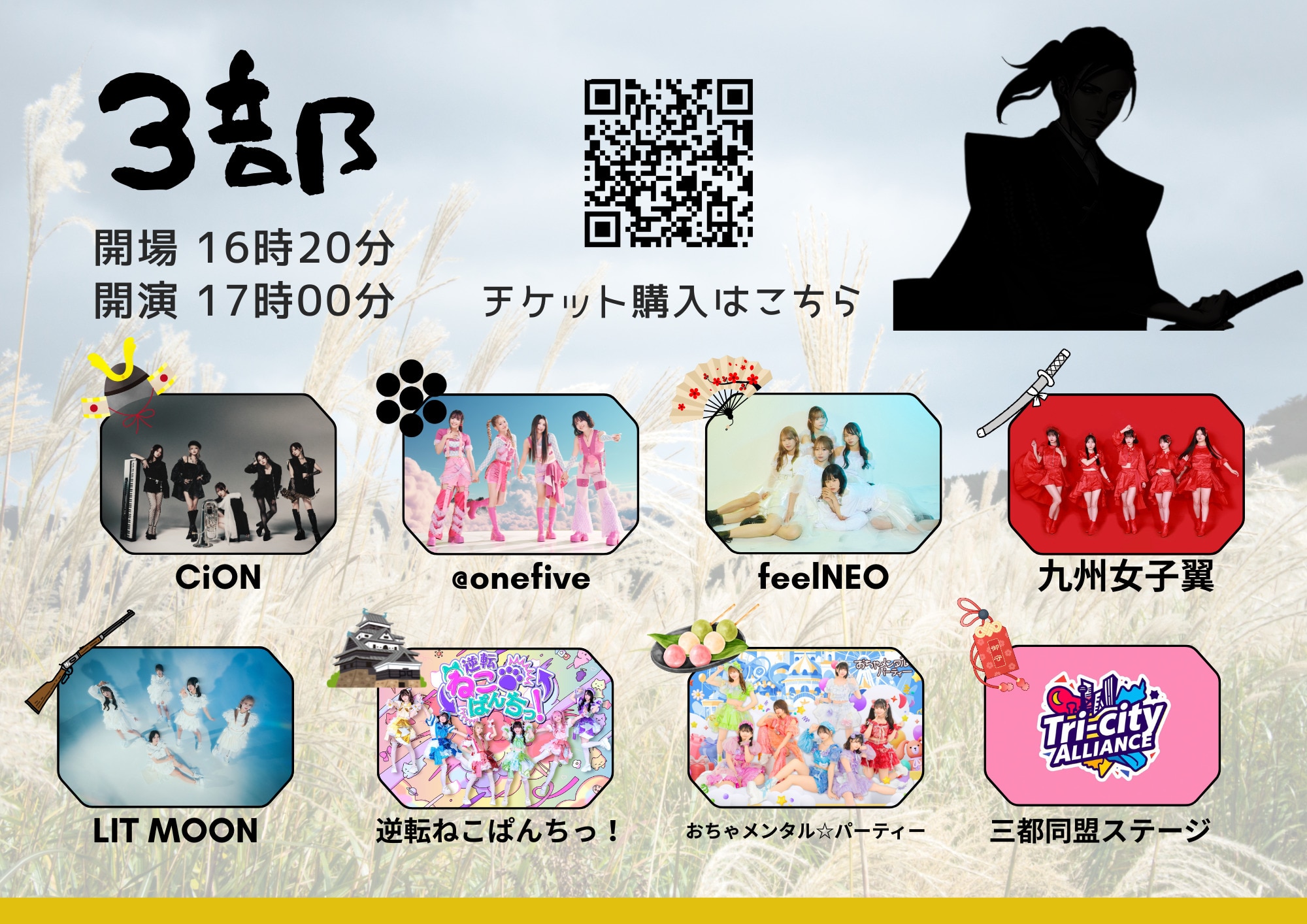 「高山右近音楽フェス」出演決定