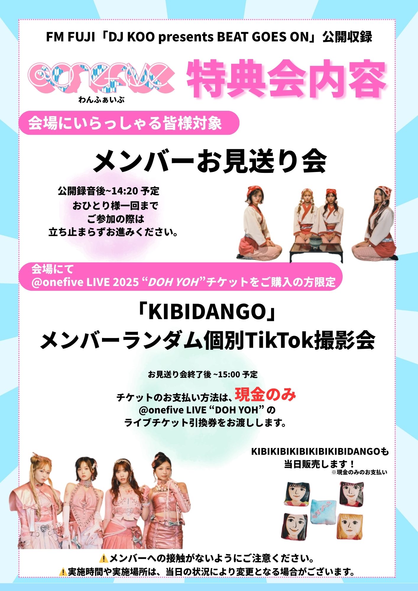 FM FUJI「～DJ KOO PRESENTS ～BEAT GOES ON」 in イオンモール甲府昭和　公開録音出演