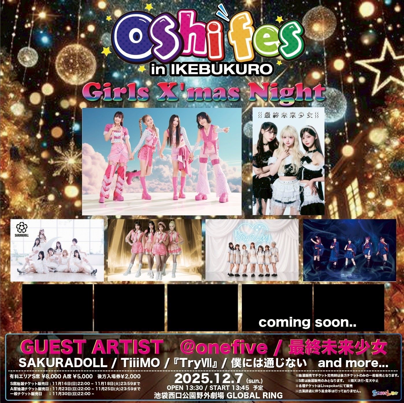 「Oshi Fes in IKEBUKURO Girls X'mas Night」出演決定！
