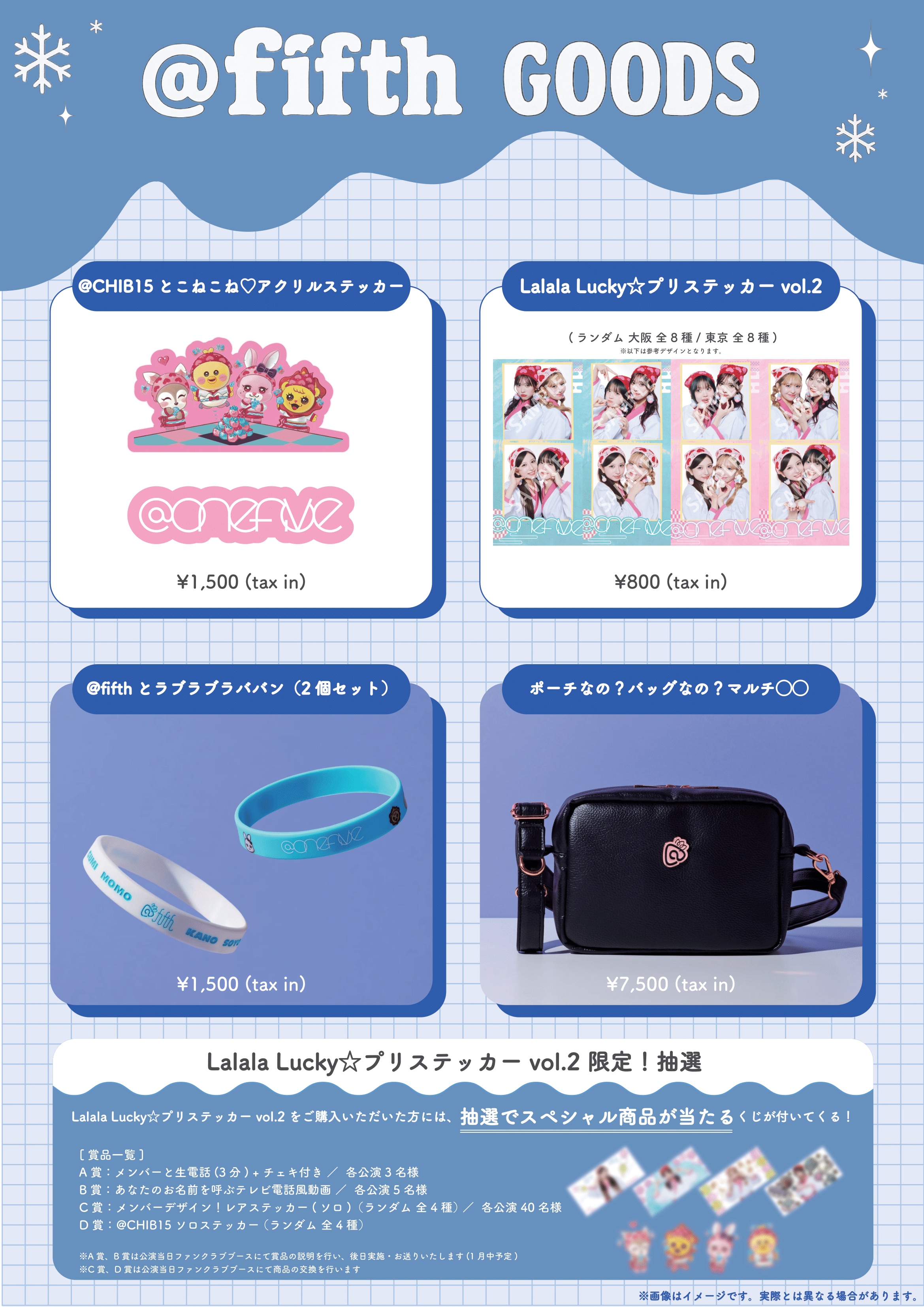 【訂正・再掲載】@fifth限定“WINTER GOODS”販売決定！