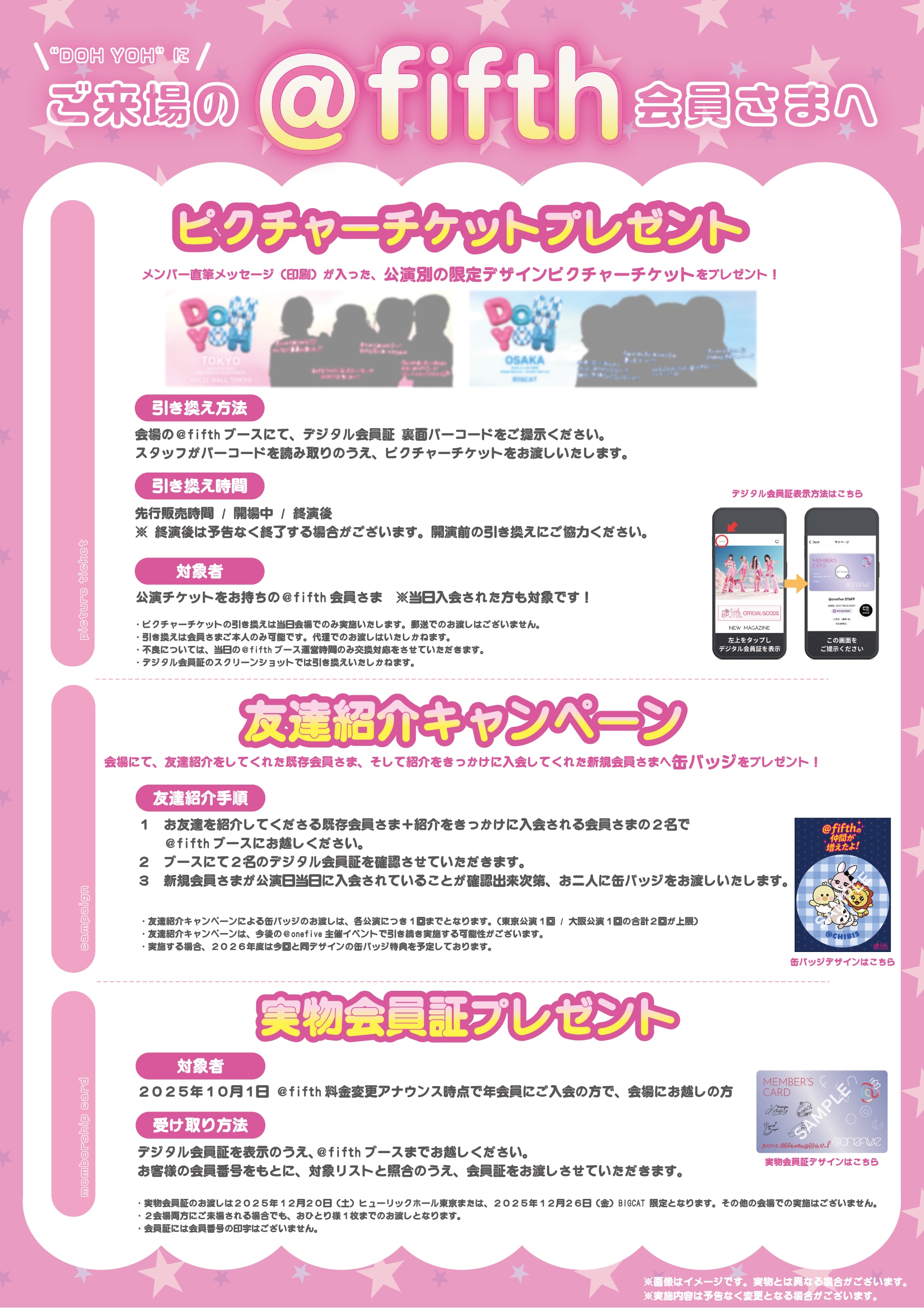 @fifth限定！“DOH YOH”会場施策決定！
