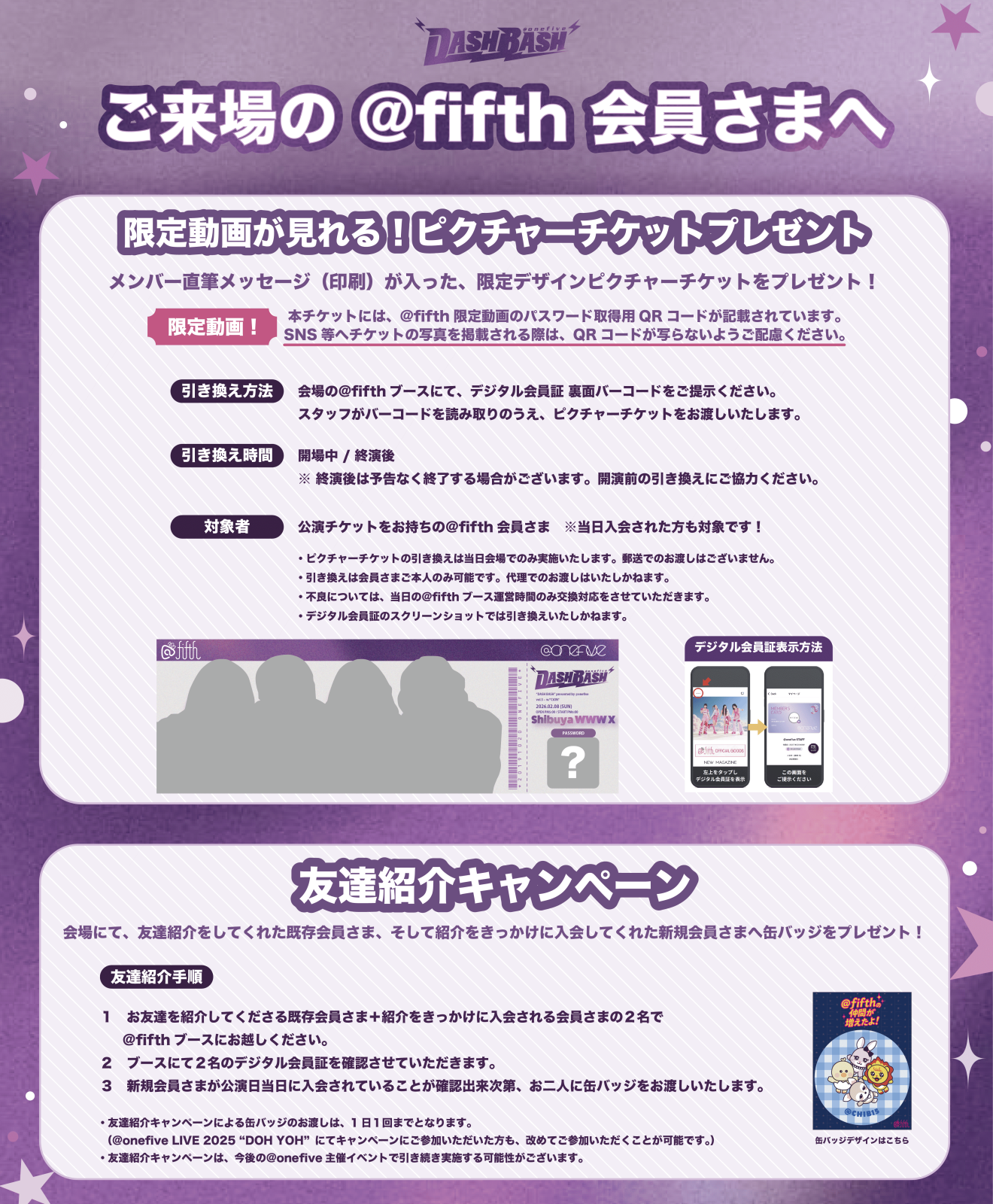 @fifth限定！“DASH BASH” vol.3 会場施策のお知らせ
