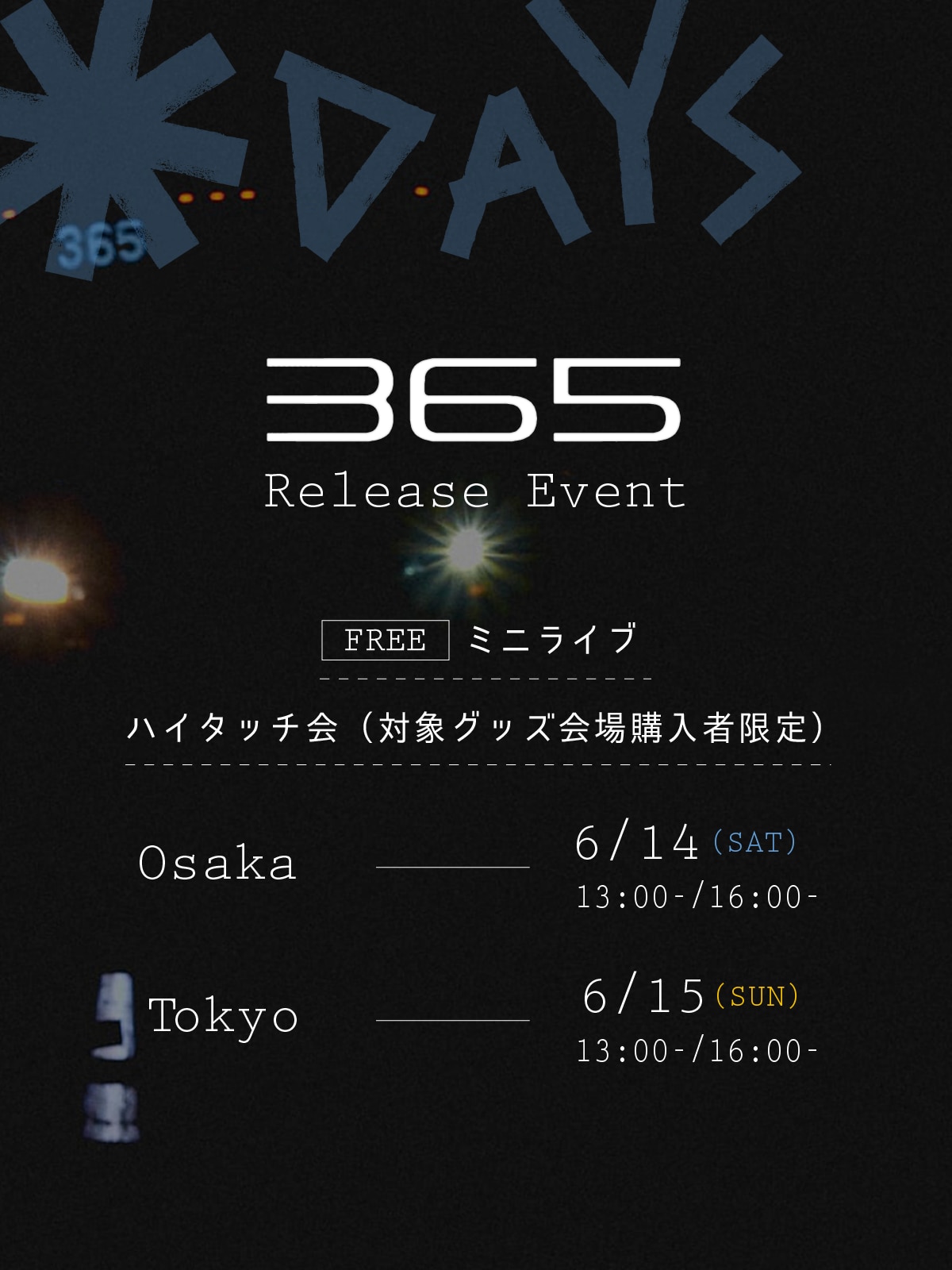 ONE OR EIGHT「365」リリース記念イベント開催決定!