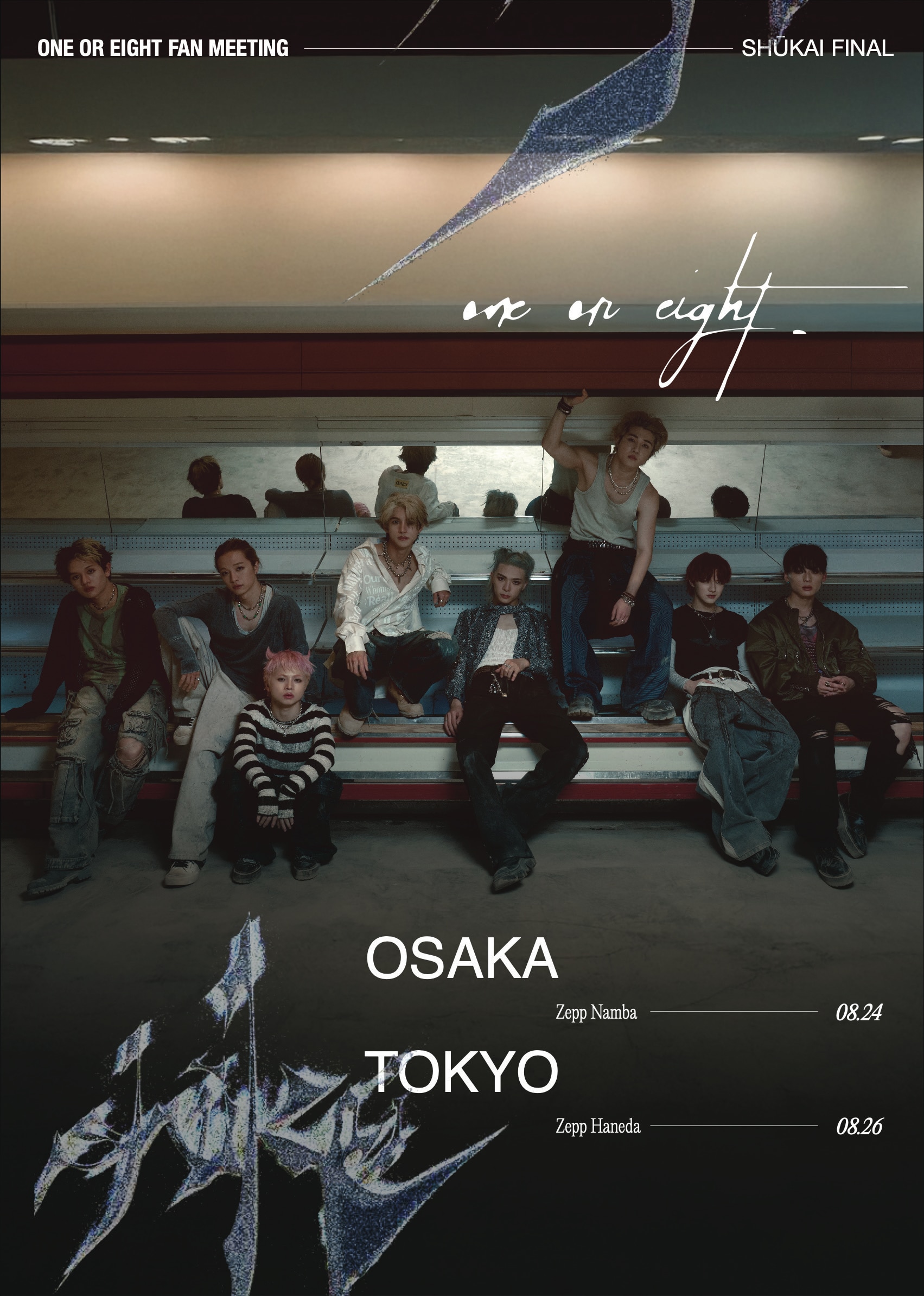 ONE OR EIGHT FAN MEETING SHŪKAI Final in JAPANチケット一般発売受付開始!
