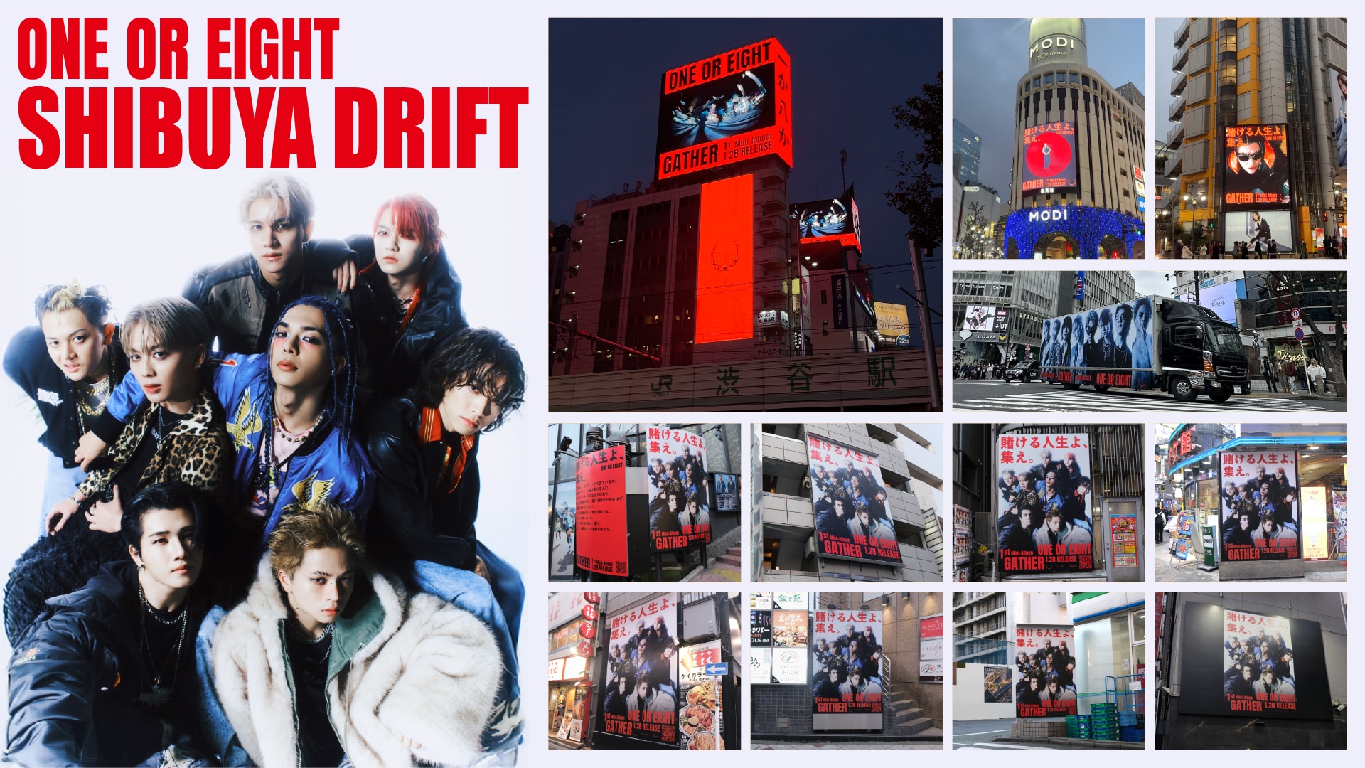 ONE OR EIGHTが渋谷をジャック！「SHIBUYA DRIFT」実施中！
