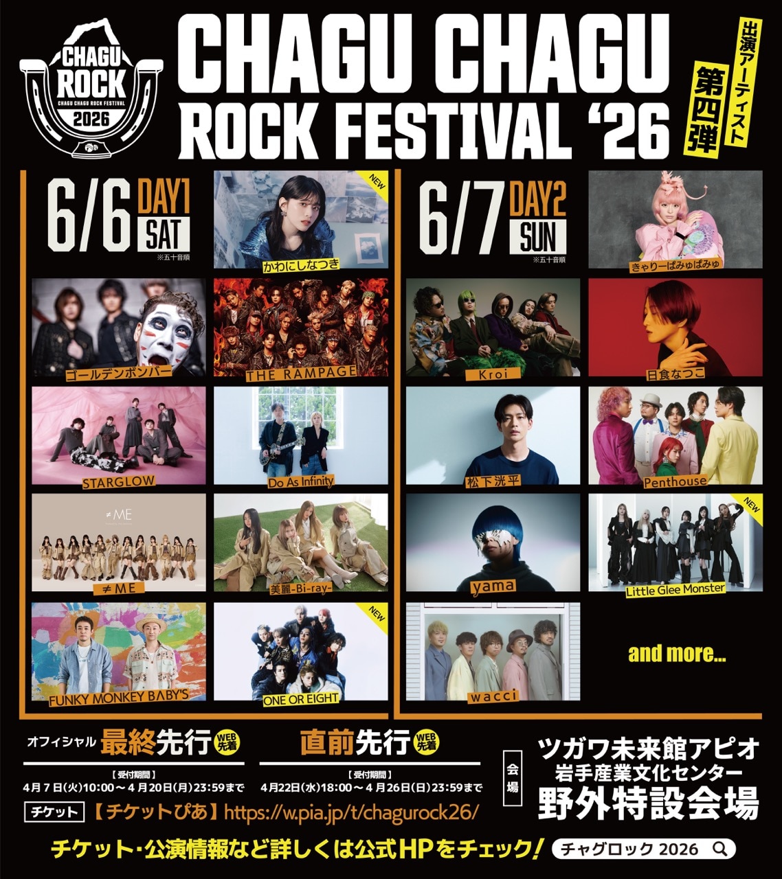ONE OR EIGHT has been confirmed to perform at "CHAGU CHAGU ROCK FESTIVAL 2026"!