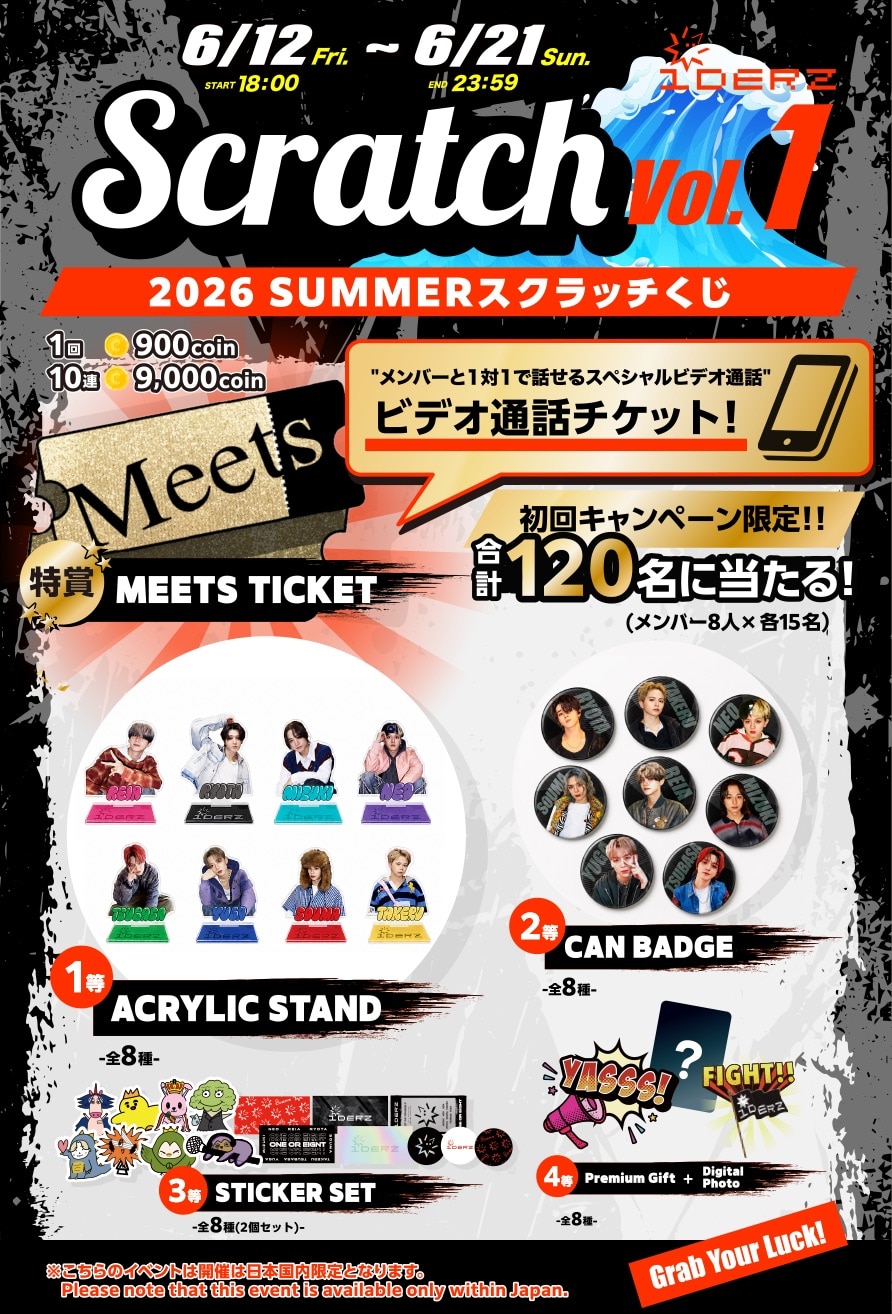 OFFICIAL FANCLUB「1DERZ」アプリ新機能「Scratch」登場！Summer Scratch Vol.1 開催決定！