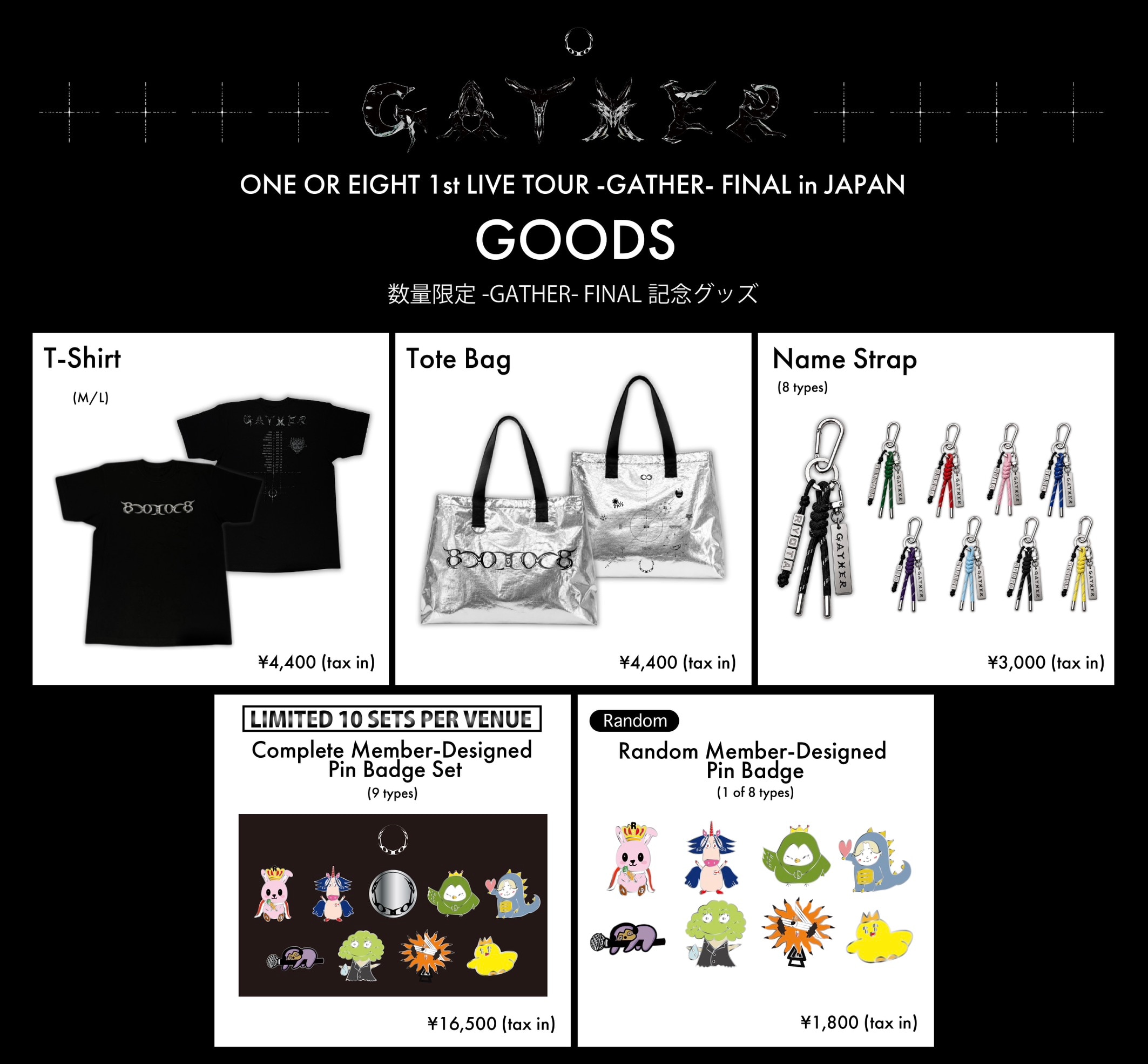 ONE OR EIGHT1stLIVETOUR-GATHER-FINALin JAPAN紀唸限定商品銷售決定!