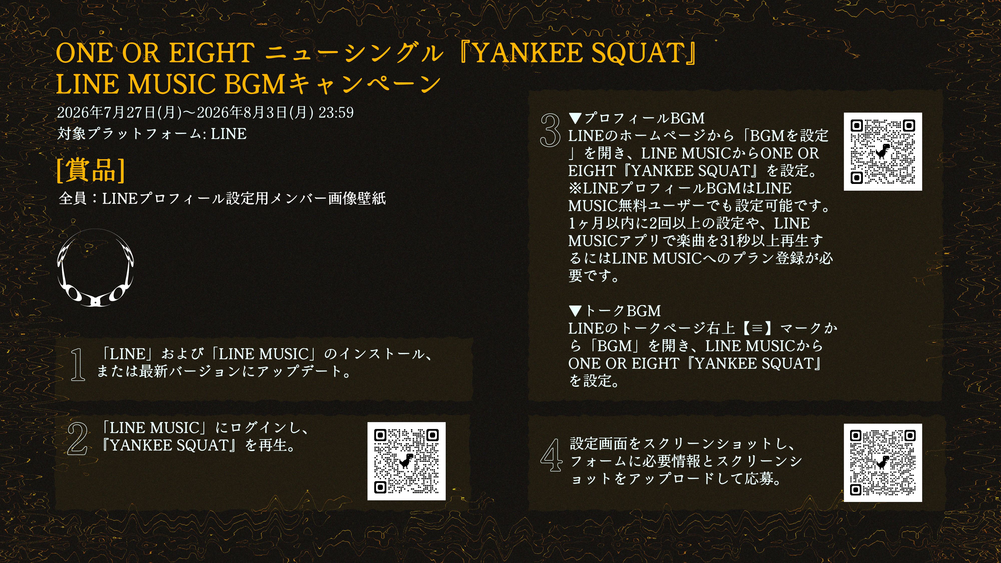 ONE OR EIGHT ニューシングル『YANKEE SQUAT』LINE MUSIC BGMキャンペーン開催！