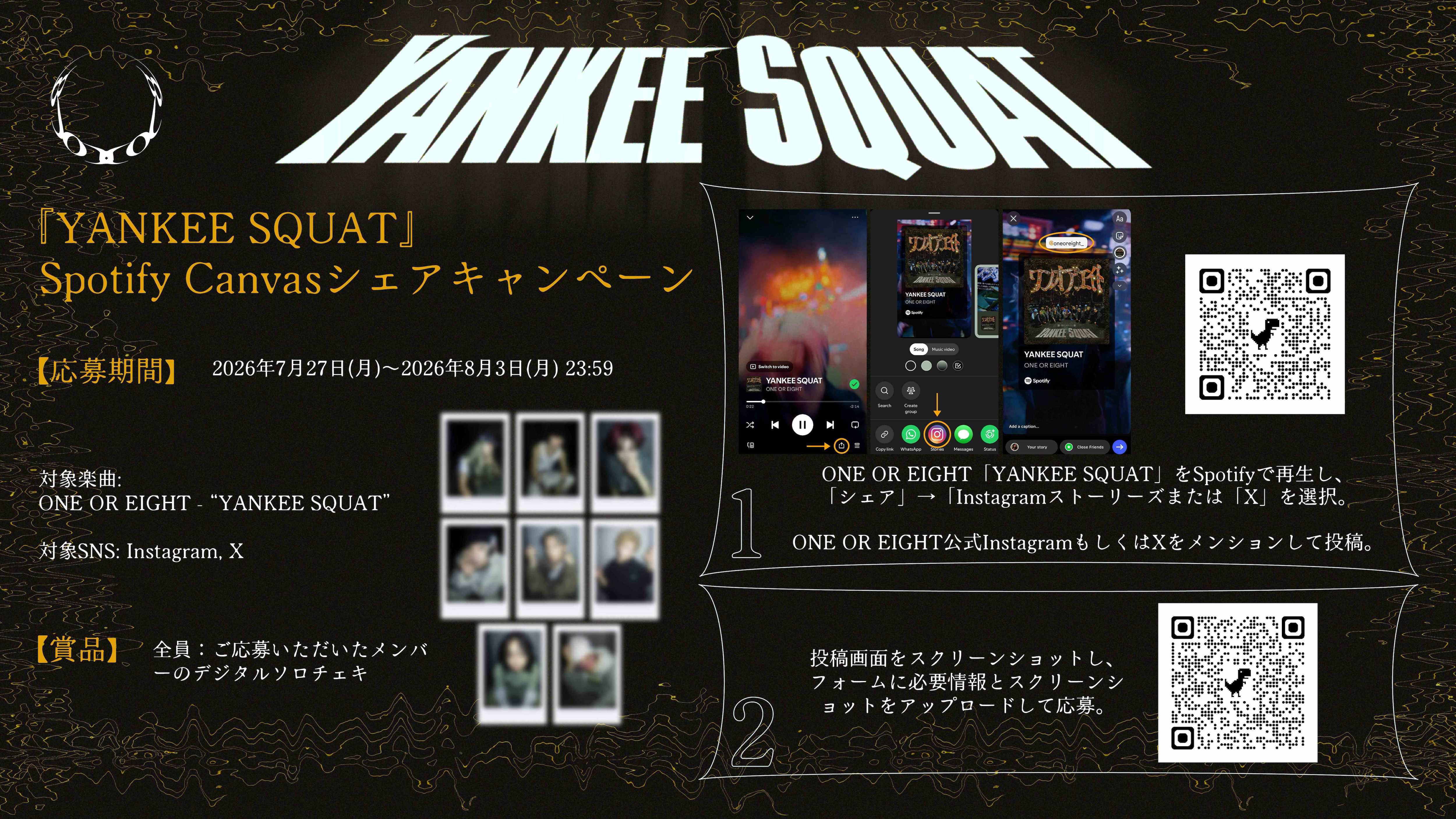 「YANKEE SQUAT」Spotify Canvasシェアキャンペーン開催！