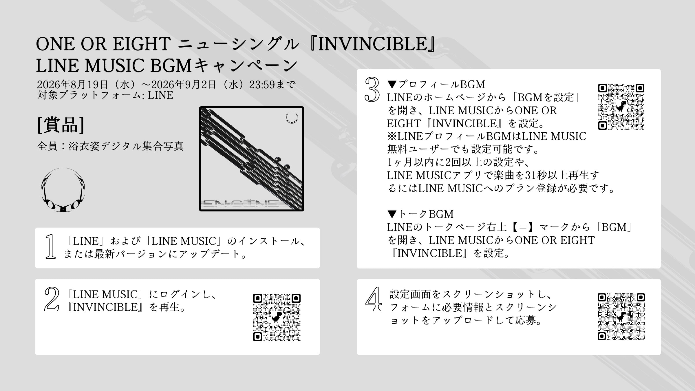 ONE OR EIGHT ニューシングル『INVINCIBLE』LINE MUSIC BGMキャンペーン開催！