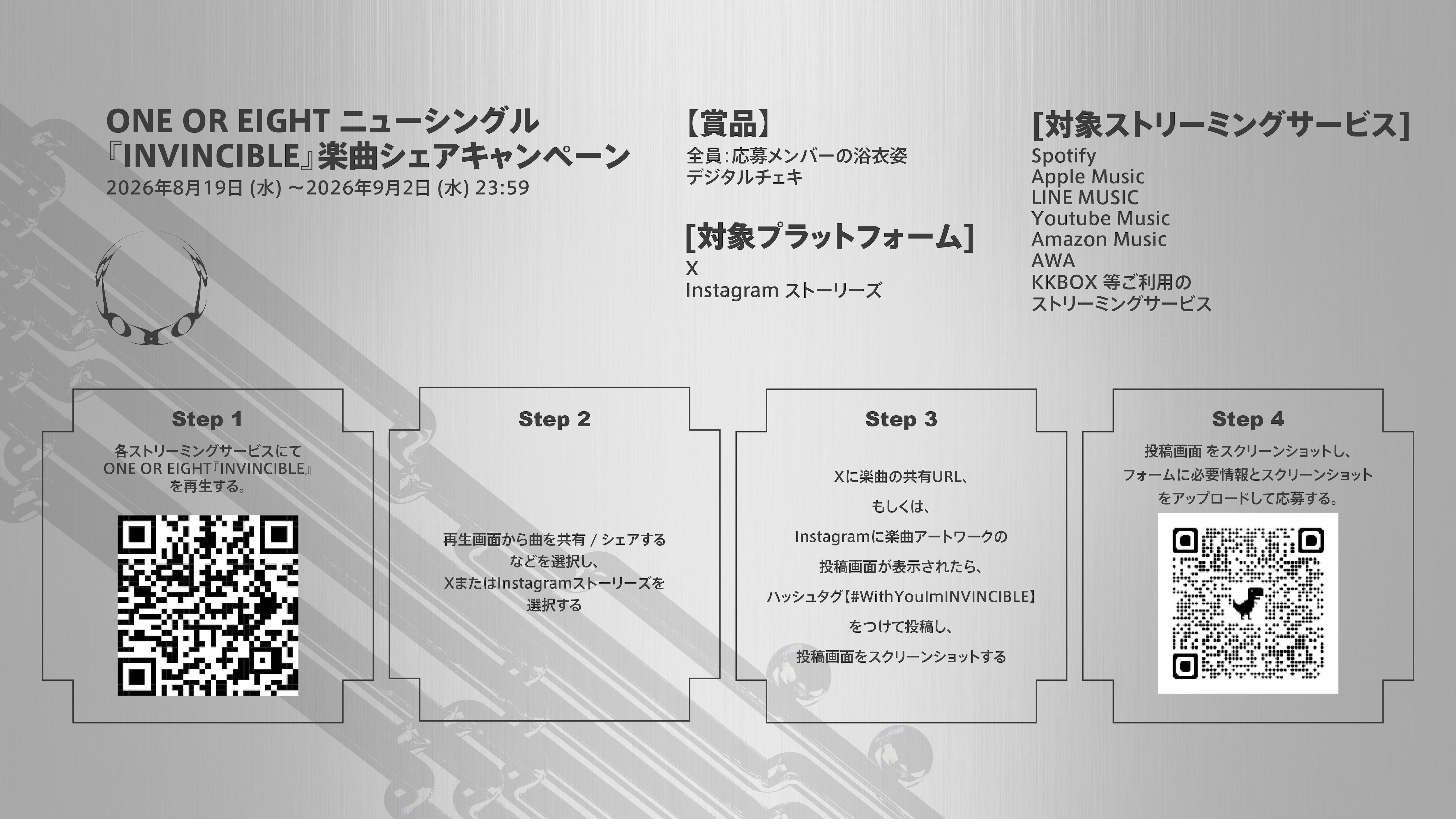 ONE OR EIGHT ニューシングル『INVINCIBLE』楽曲シェアキャンペーン開催！