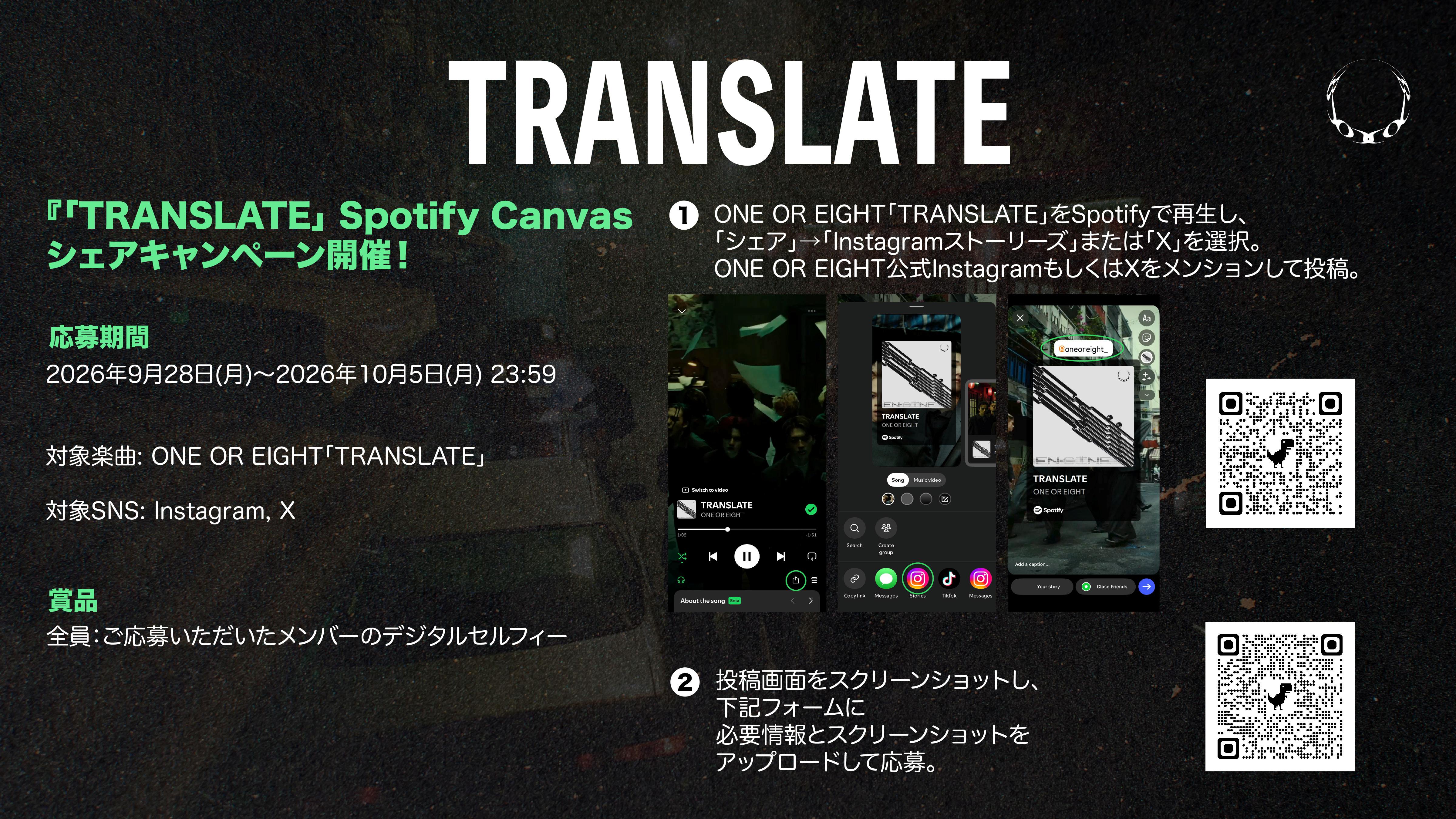 「TRANSLATE」Spotify Canvasシェアキャンペーン開催！