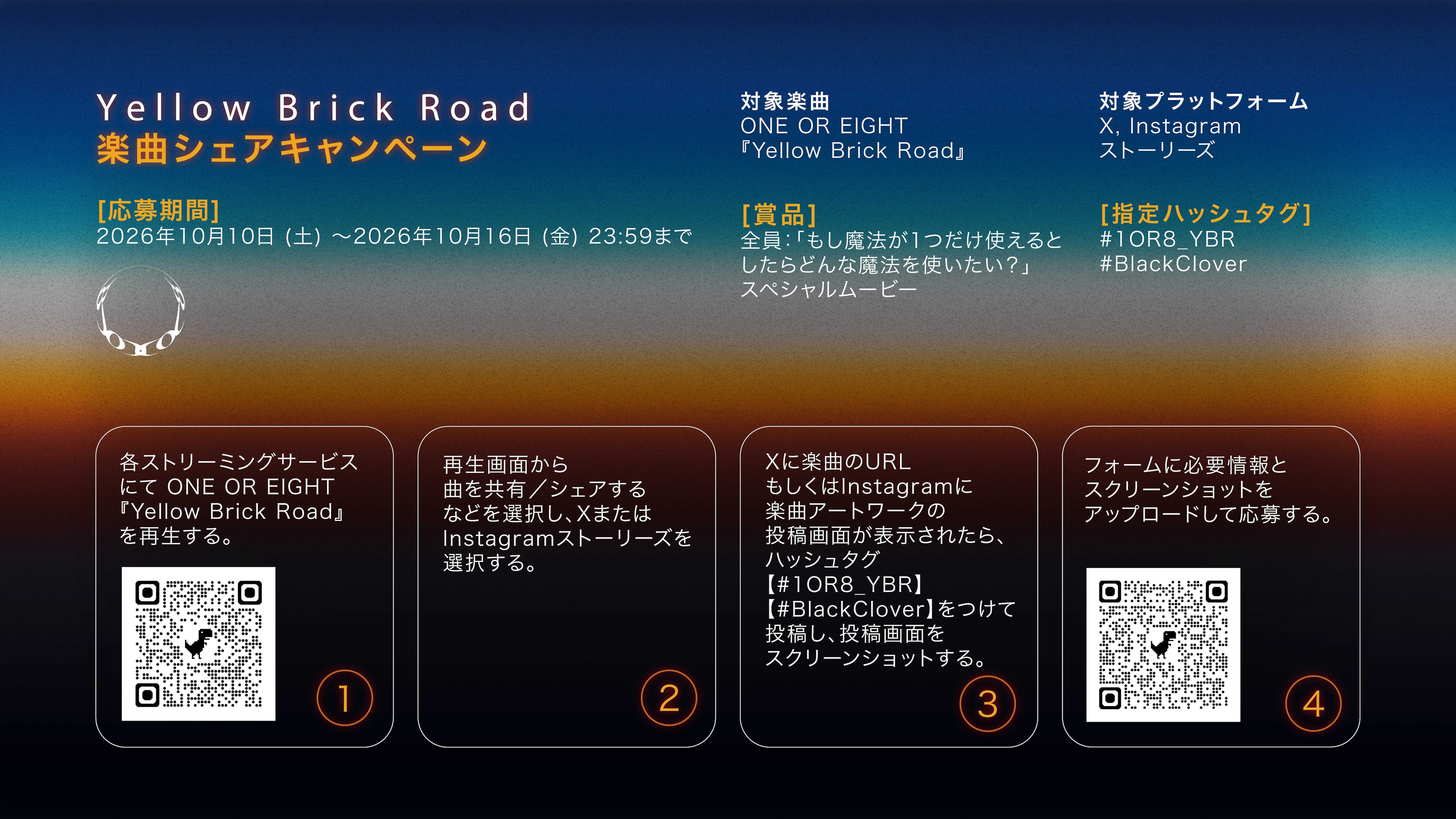 ONE OR EIGHT ニューシングル『Yellow Brick Road』楽曲シェアキャンペーン開催！