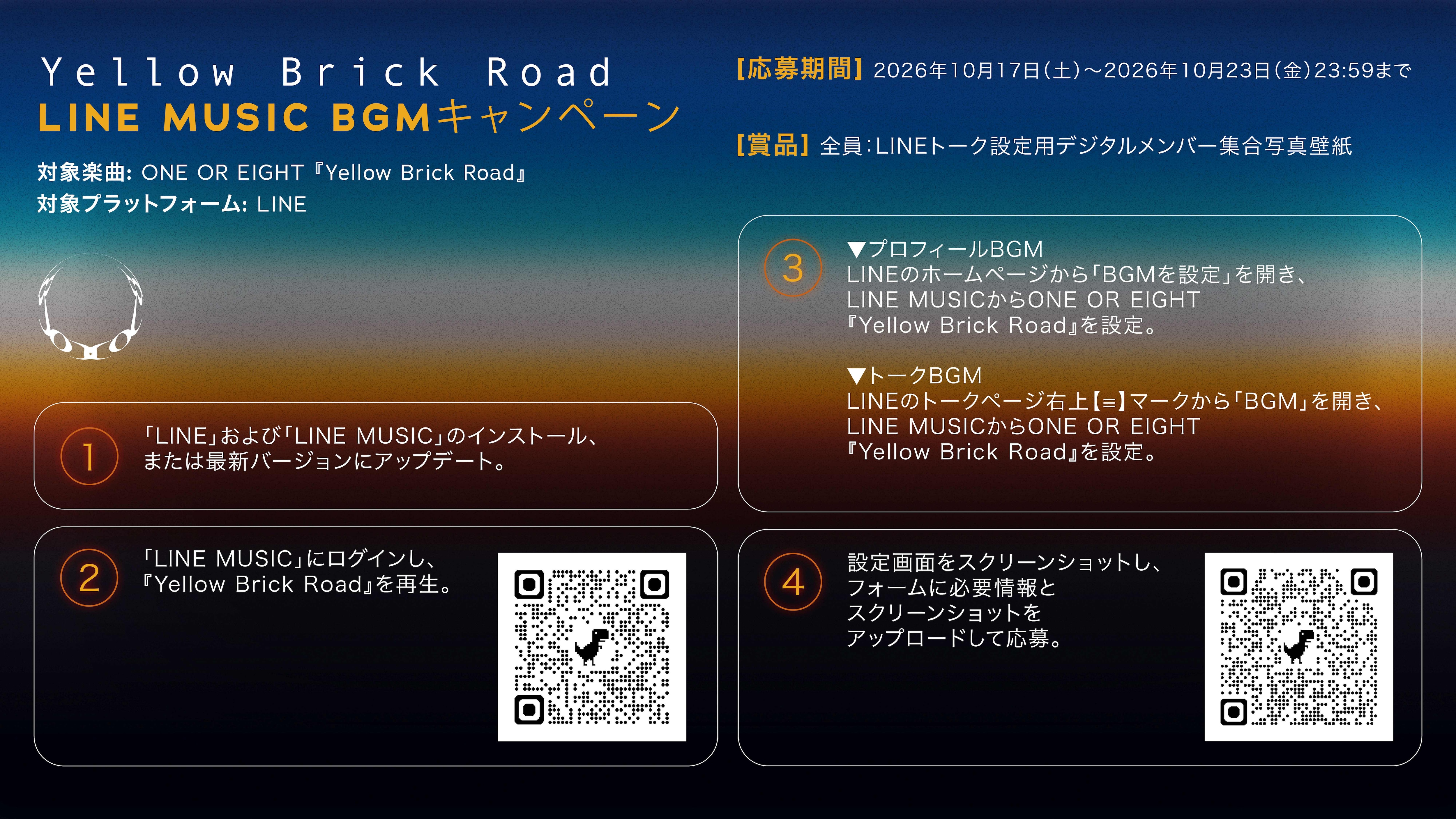 ONE OR EIGHT's new single "Yellow Brick Road" is now available as background music on LINE MUSIC!