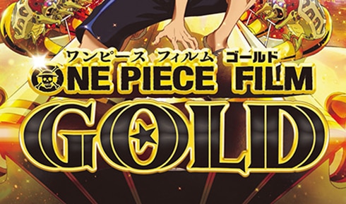 ワンピース ハートオブ ゴールド Amazonオリジナル特典決定 News One Piece ワンピース Dvd公式サイト