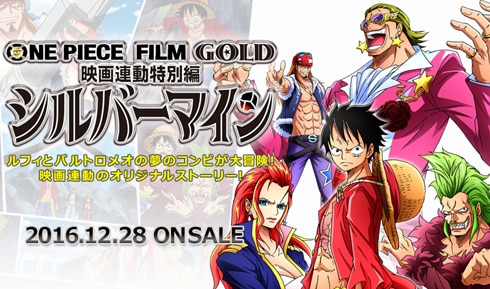 One Piece Film Gold映画連動特別編 シルバーマイン メーカー初回予約特典決定 News One Piece ワンピース Dvd公式サイト