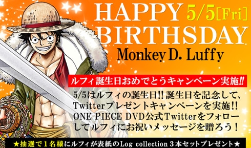 ルフィ誕生日おめでとうキャンペーン実施決定 News One Piece ワンピース Dvd公式サイト