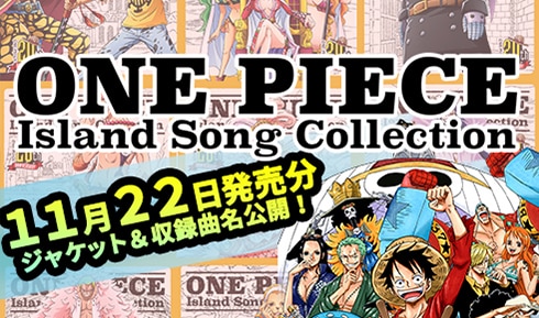 One Piece Island Song Collection シリーズ11 22発売のジャケット 収録曲名公開 News One Piece ワンピース Dvd公式サイト