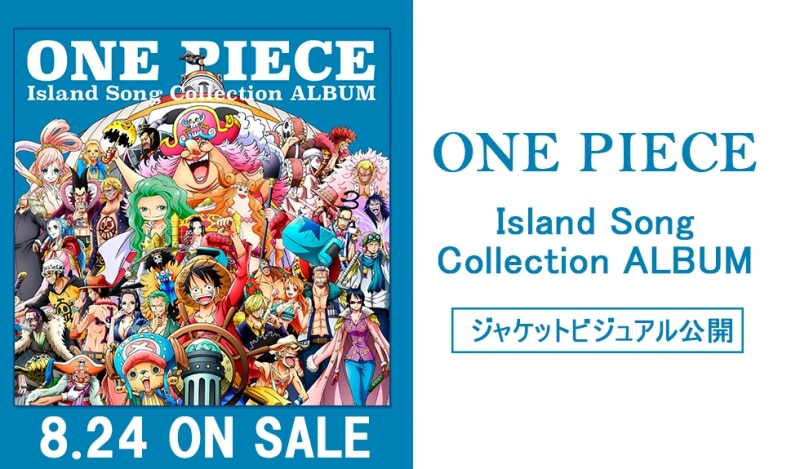 One Piece Island Song Collection Album ジャケットビジュアル公開 News One Piece ワンピース Dvd公式サイト