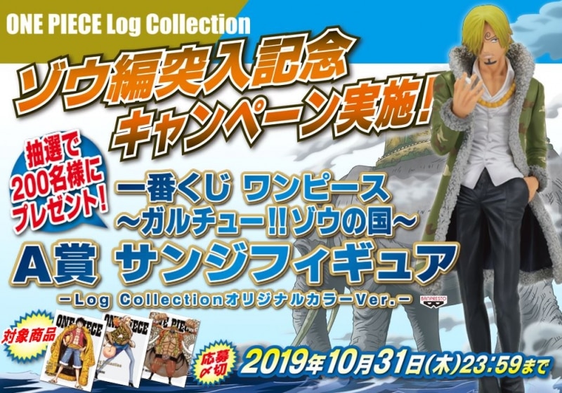 One Piece Log Collection ゾウ編突入記念キャンペーン実施 News One Piece ワンピース Dvd公式サイト