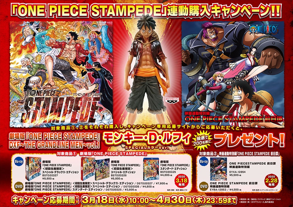 One Piece Stampede 連動購入キャンペーン実施 News One Piece ワンピース Dvd公式サイト