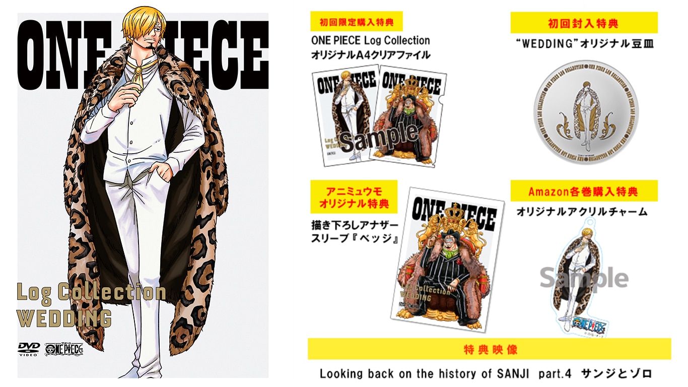 Dvd Log Collection ホールケーキアイランド編購入特典を一挙公開 News One Piece ワンピース Dvd 公式サイト