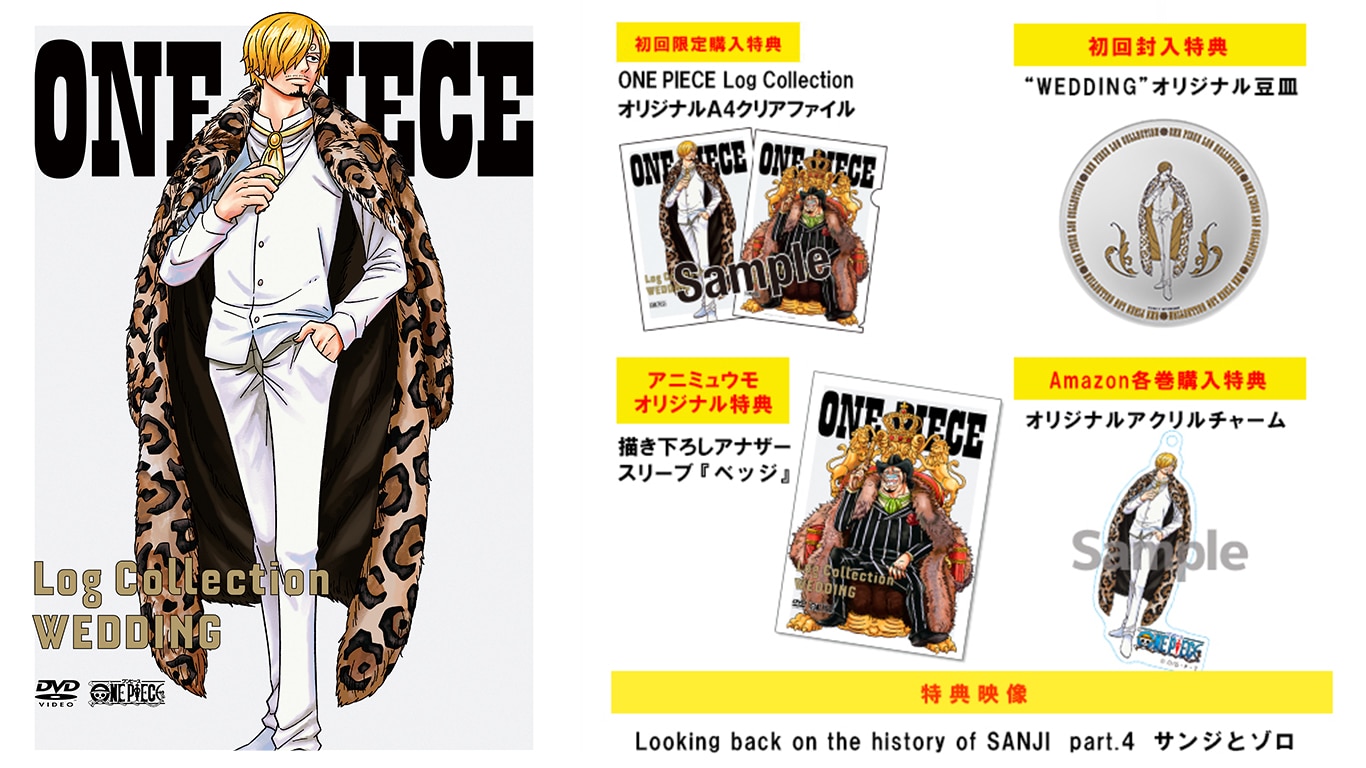 onepiece log collection ホールケーキアイランド編-