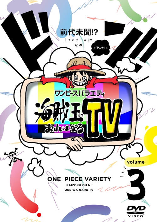 ワンピースバラエティ Products One Piece ワンピース Dvd公式サイト