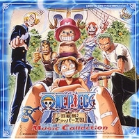 劇場版 ワンピース 珍獣島のチョッパー王国 ミュージックコレクション Discography One Piece ワンピース Dvd公式サイト