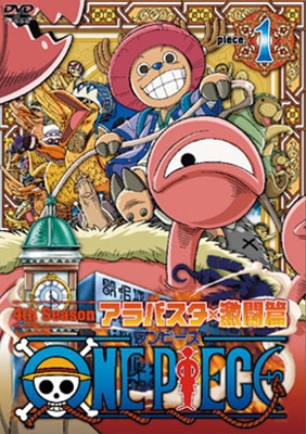 アラバスタ編 Products One Piece ワンピース Dvd公式サイト